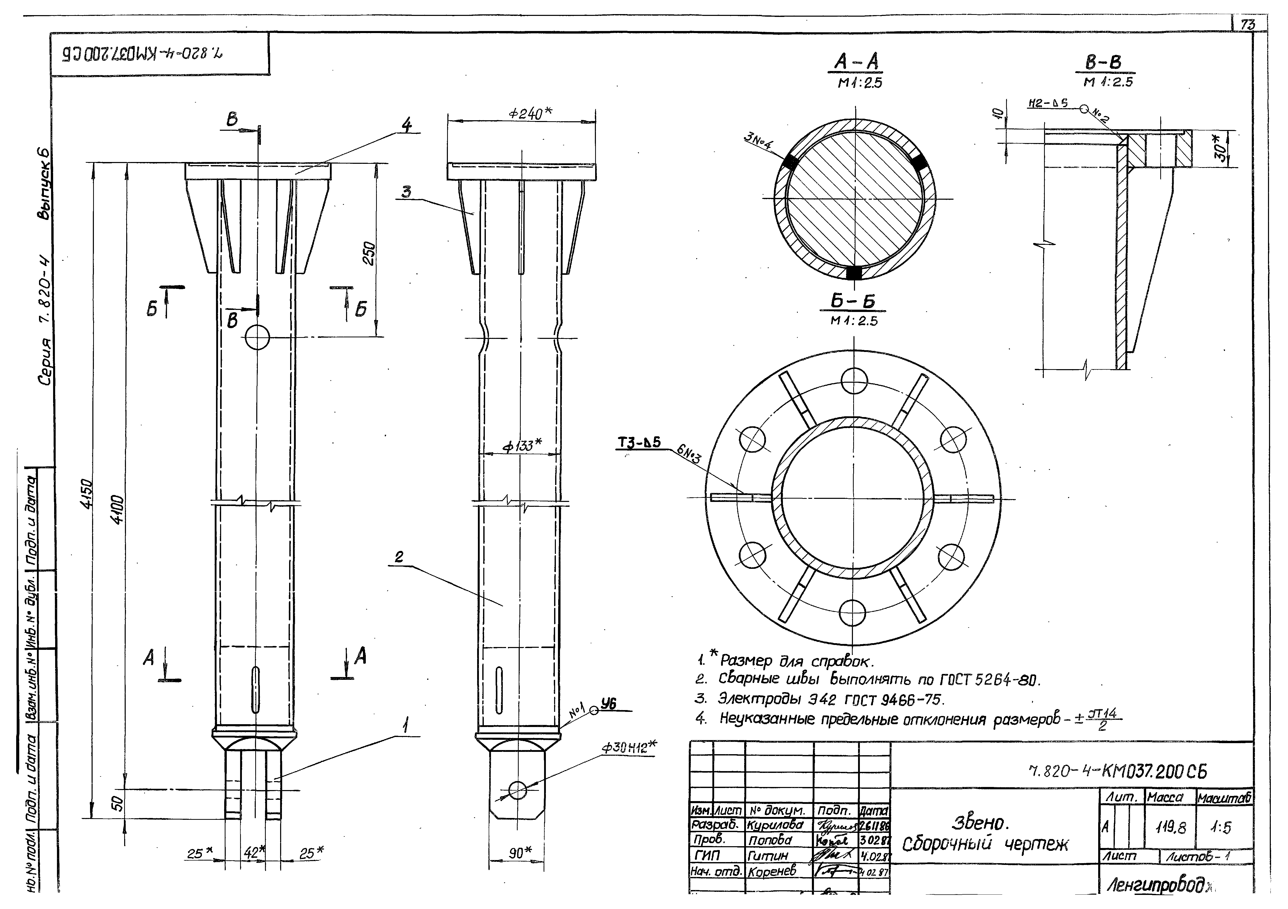 Серия 7.820-4