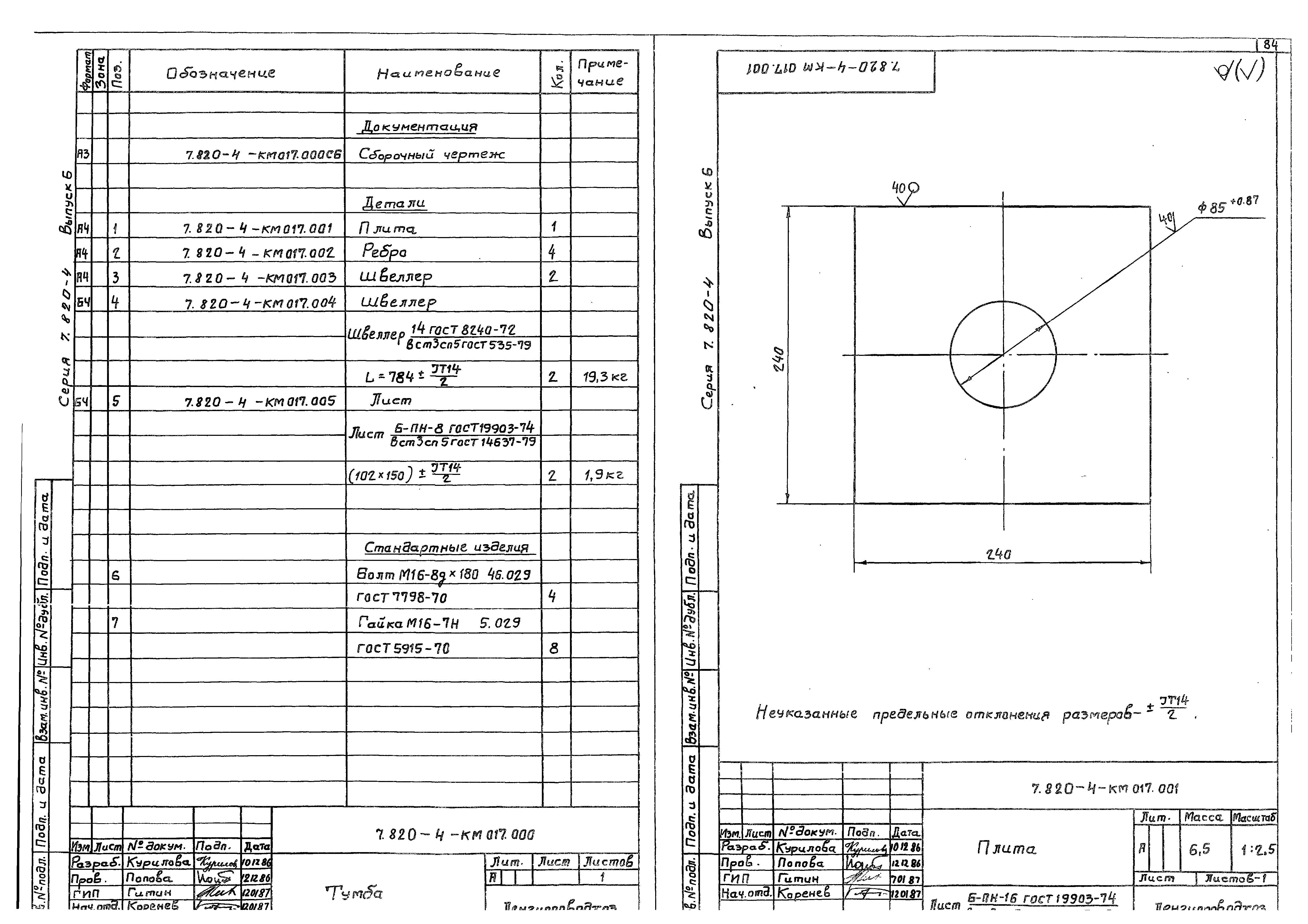 Серия 7.820-4