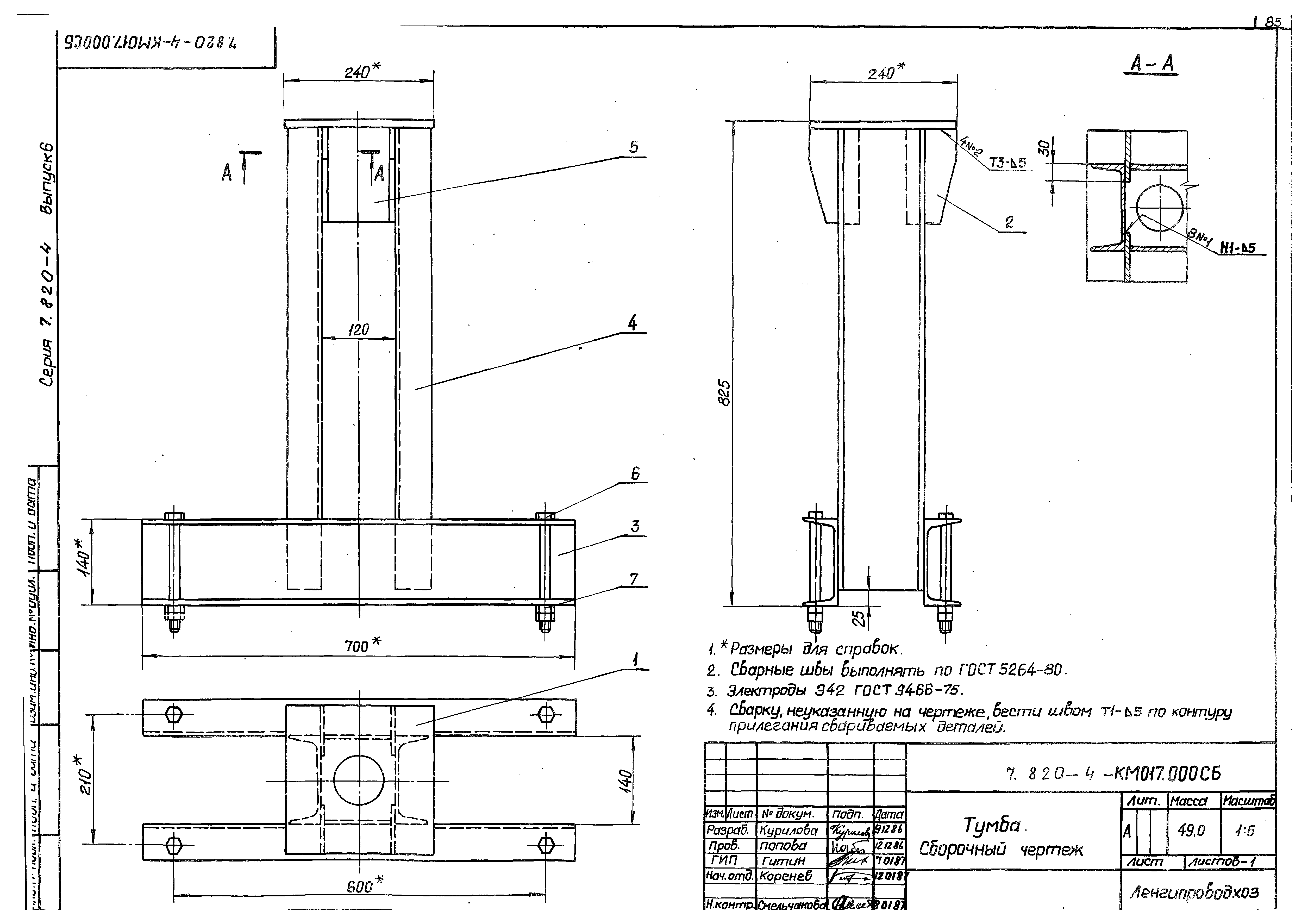 Серия 7.820-4