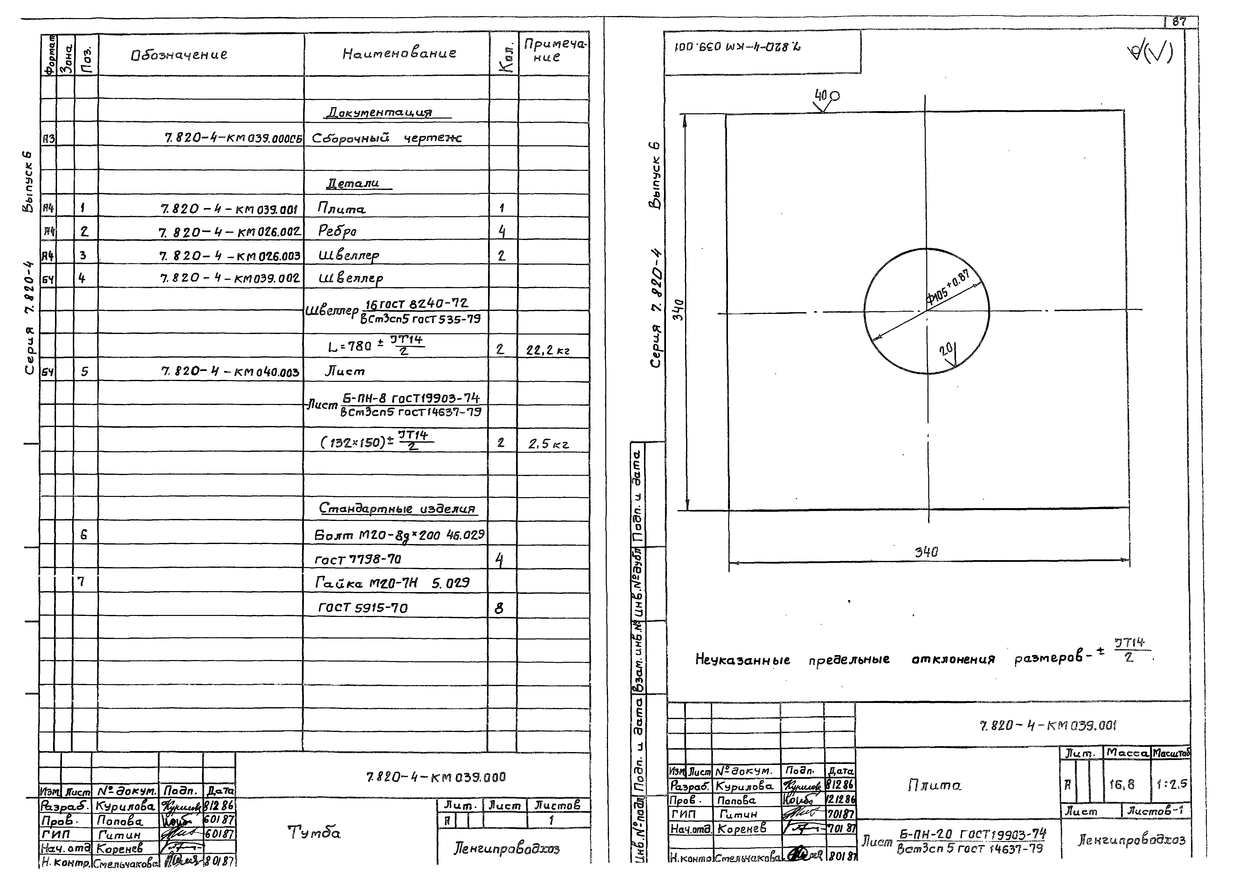 Серия 7.820-4