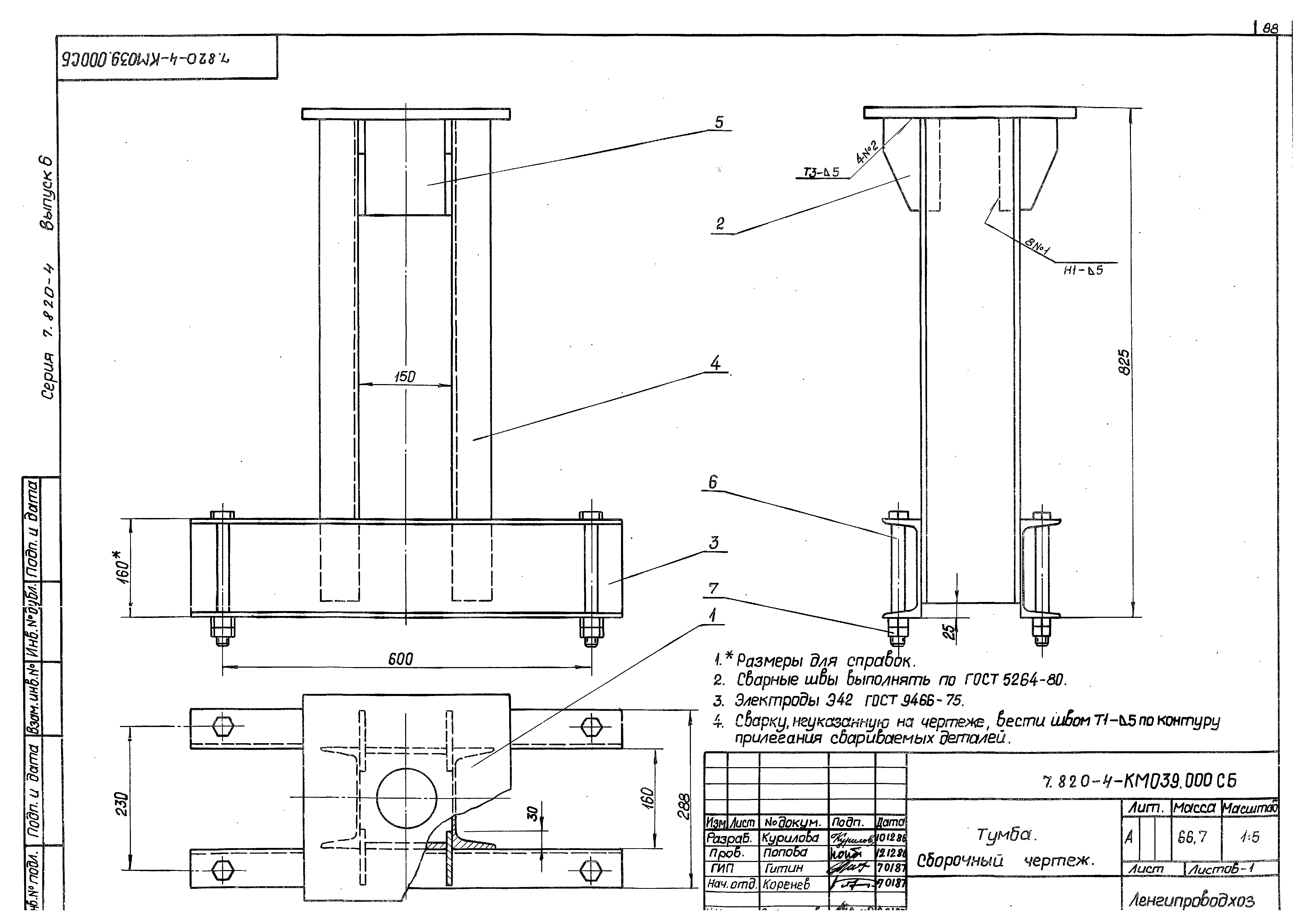 Серия 7.820-4