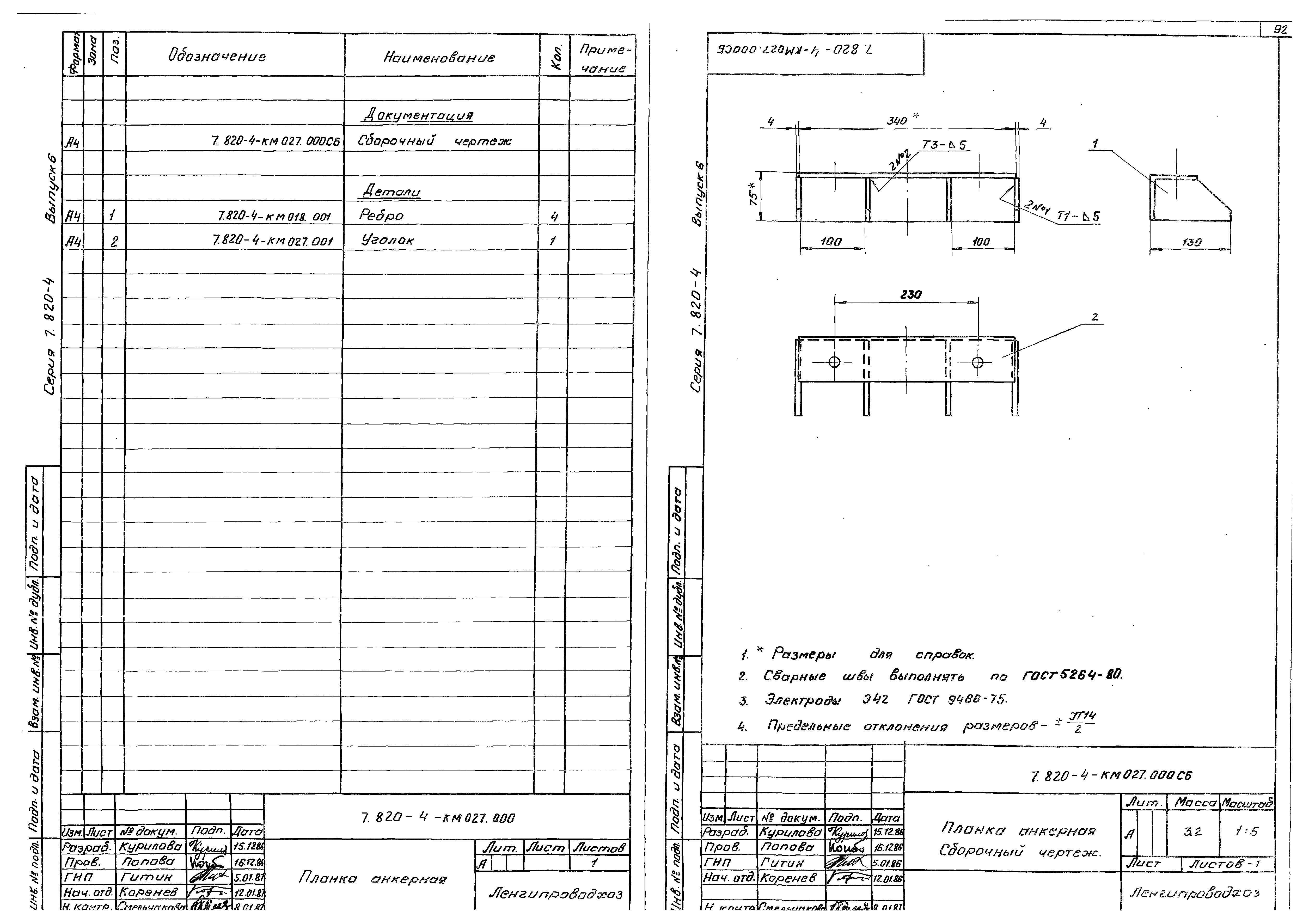 Серия 7.820-4