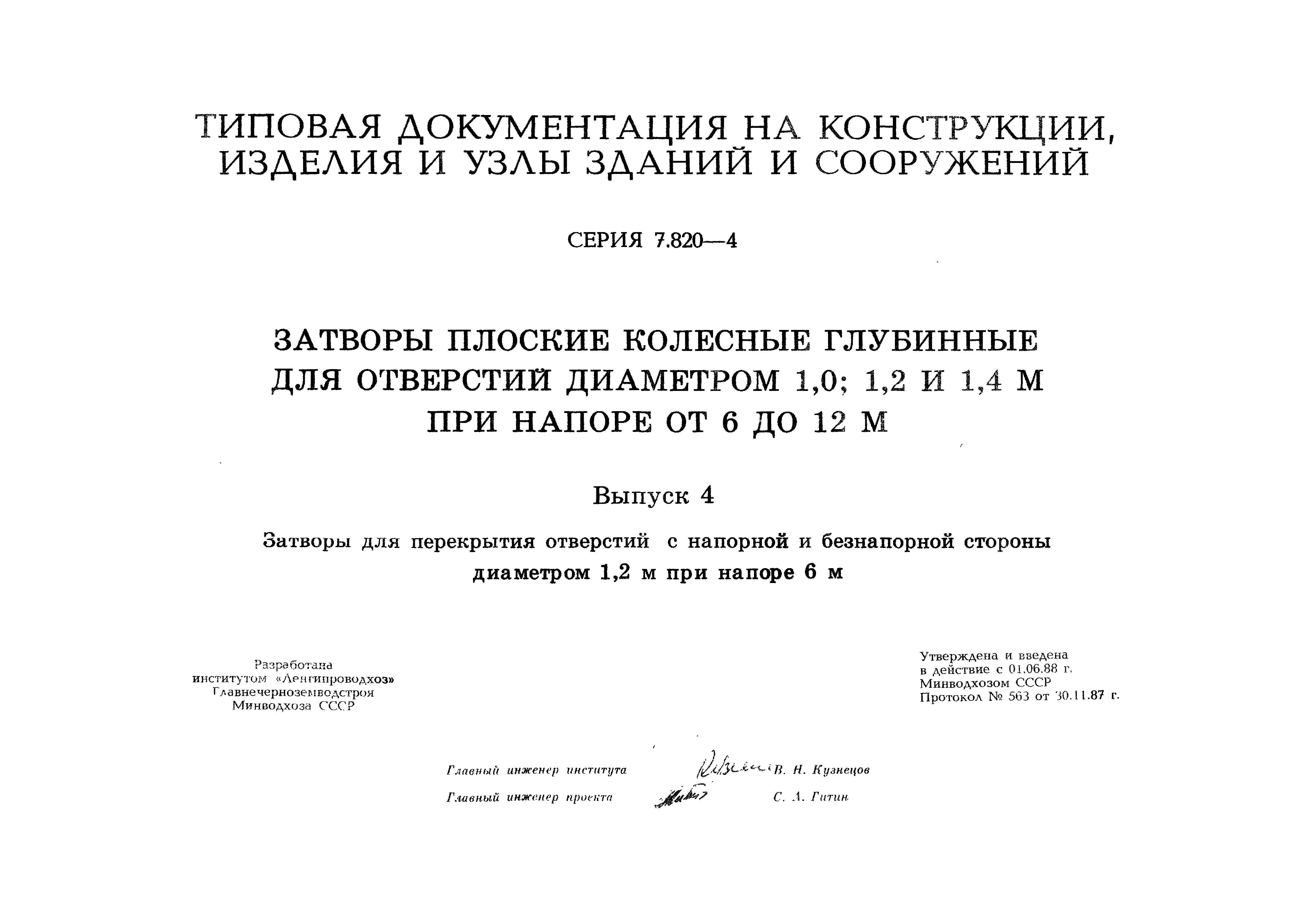 Серия 7.820-4