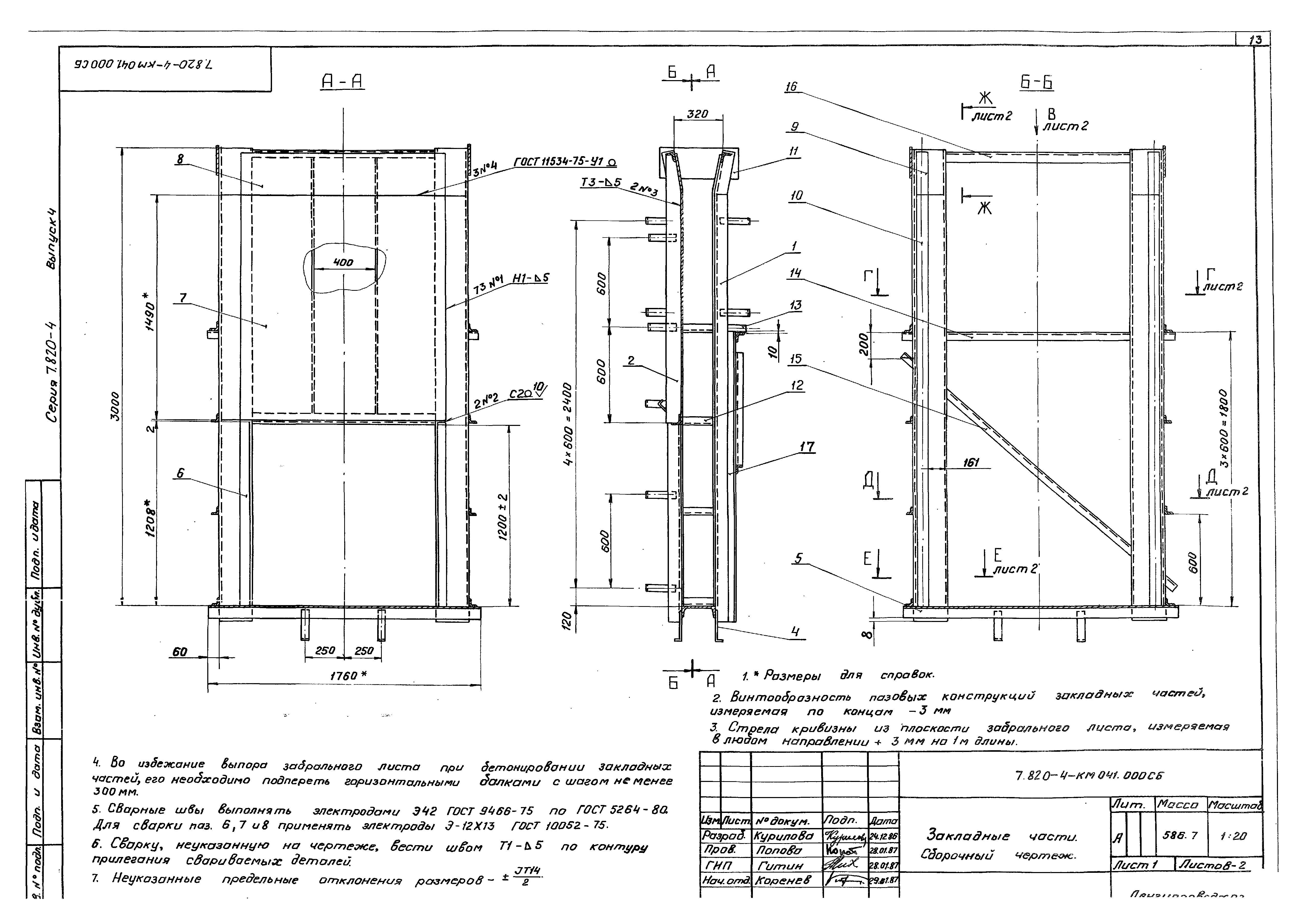 Серия 7.820-4