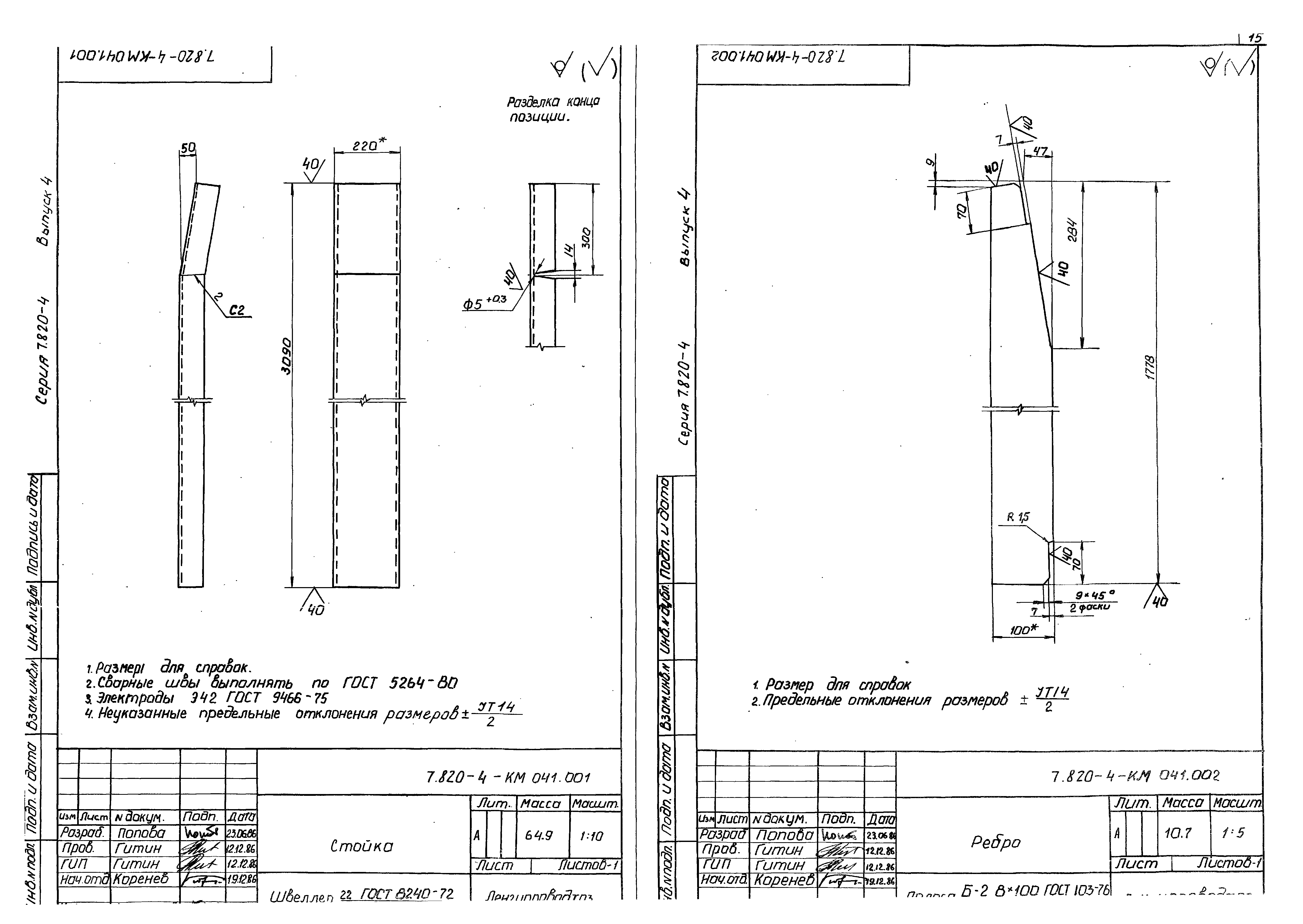 Серия 7.820-4