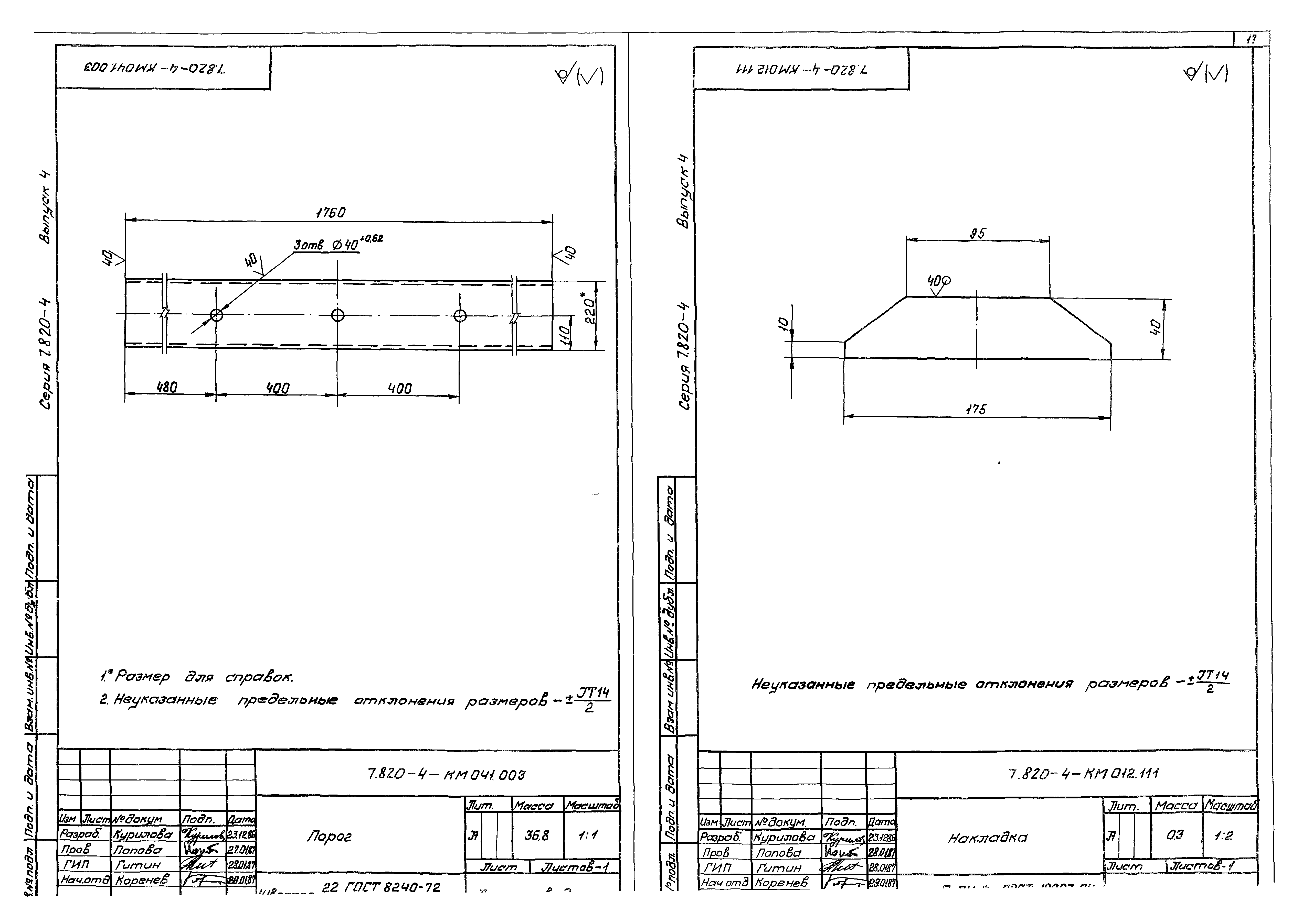 Серия 7.820-4