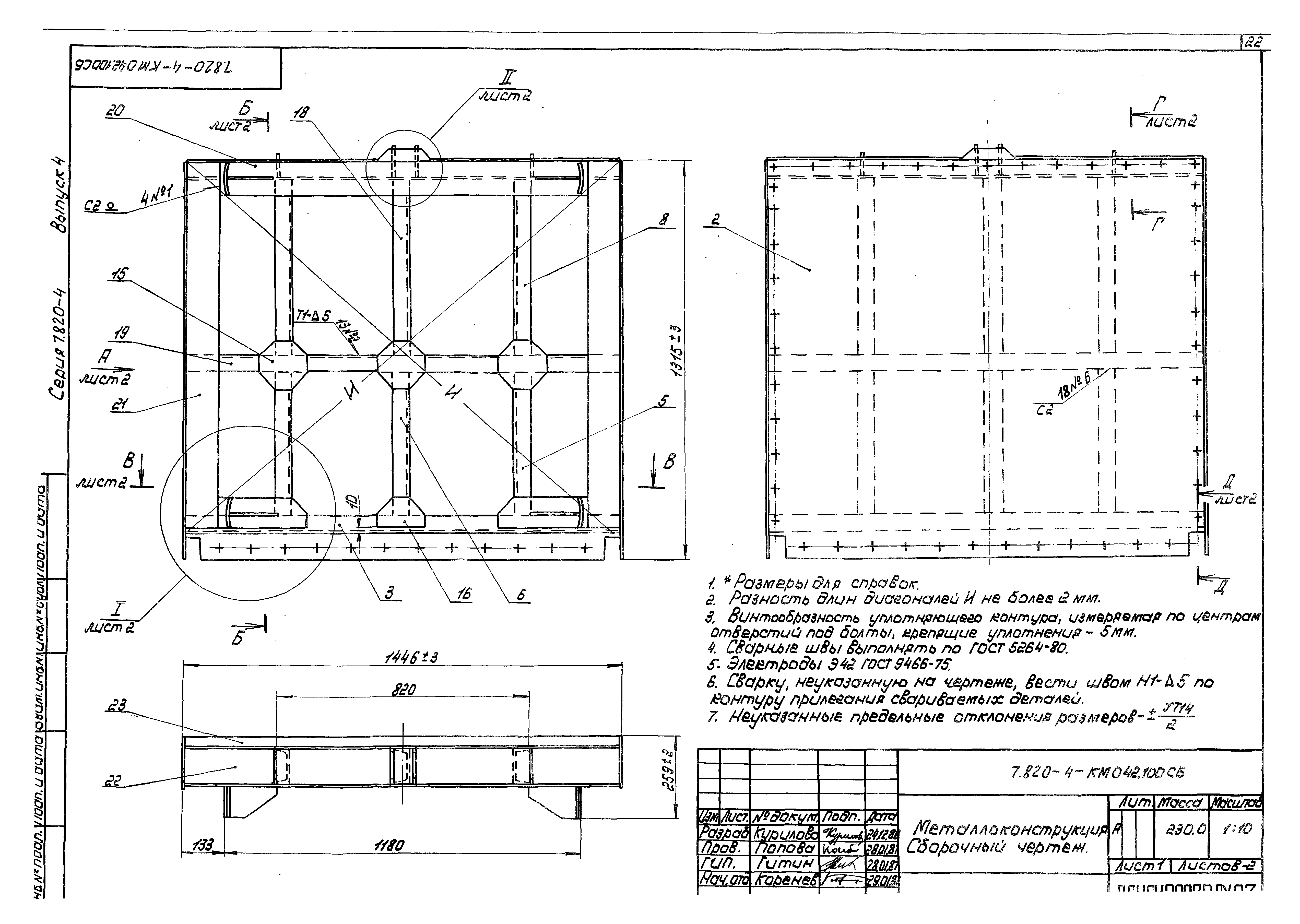 Серия 7.820-4