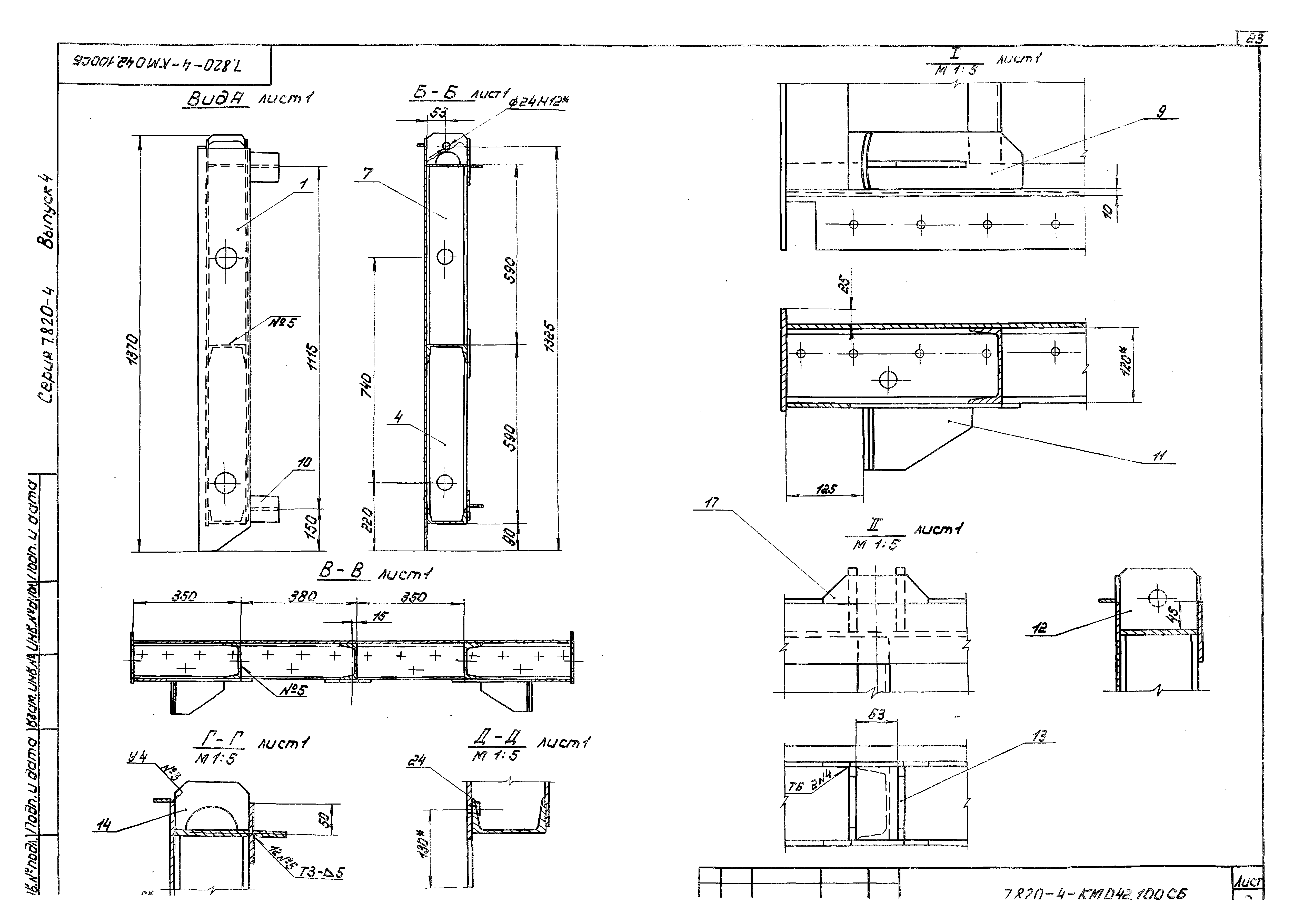 Серия 7.820-4