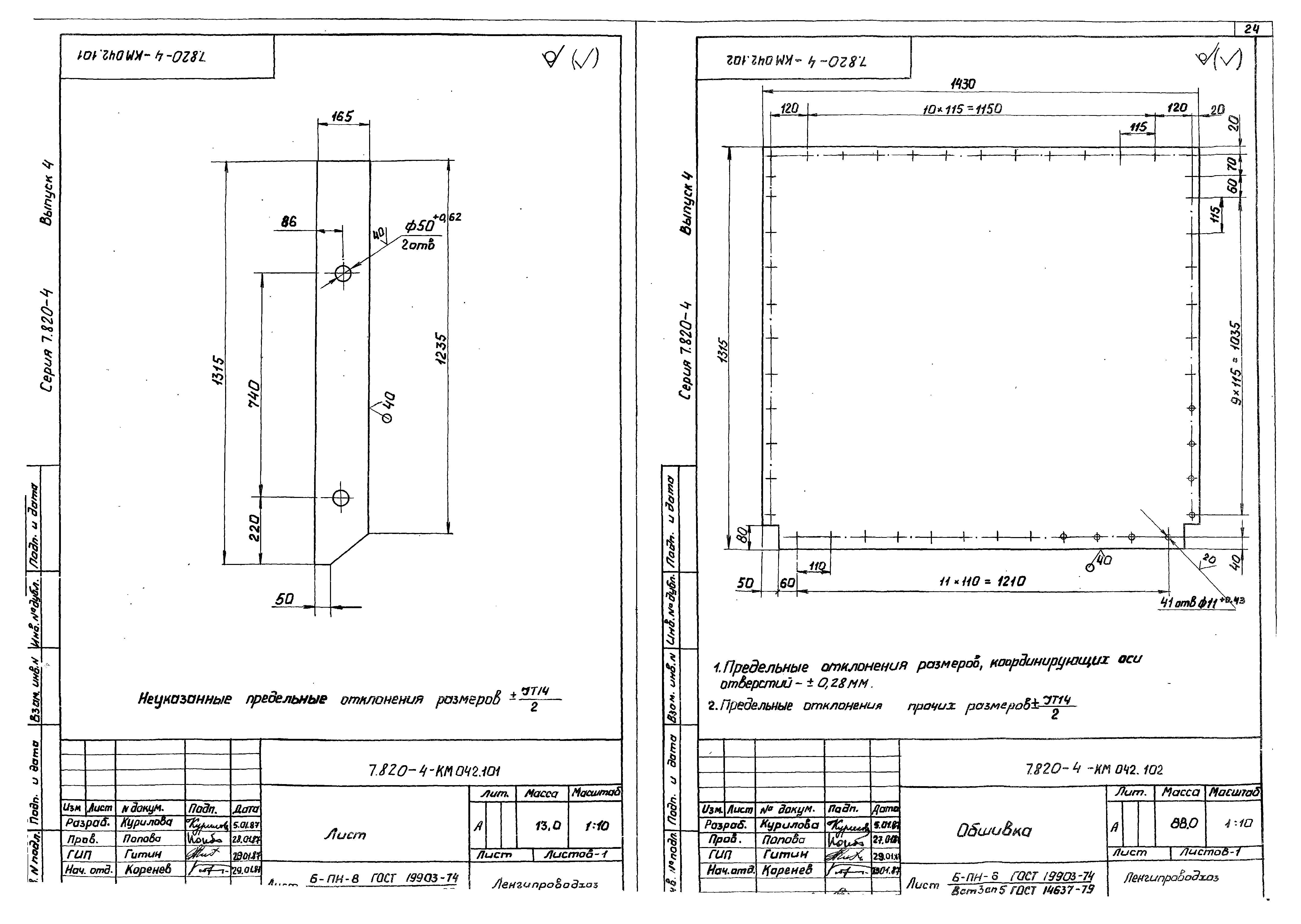 Серия 7.820-4