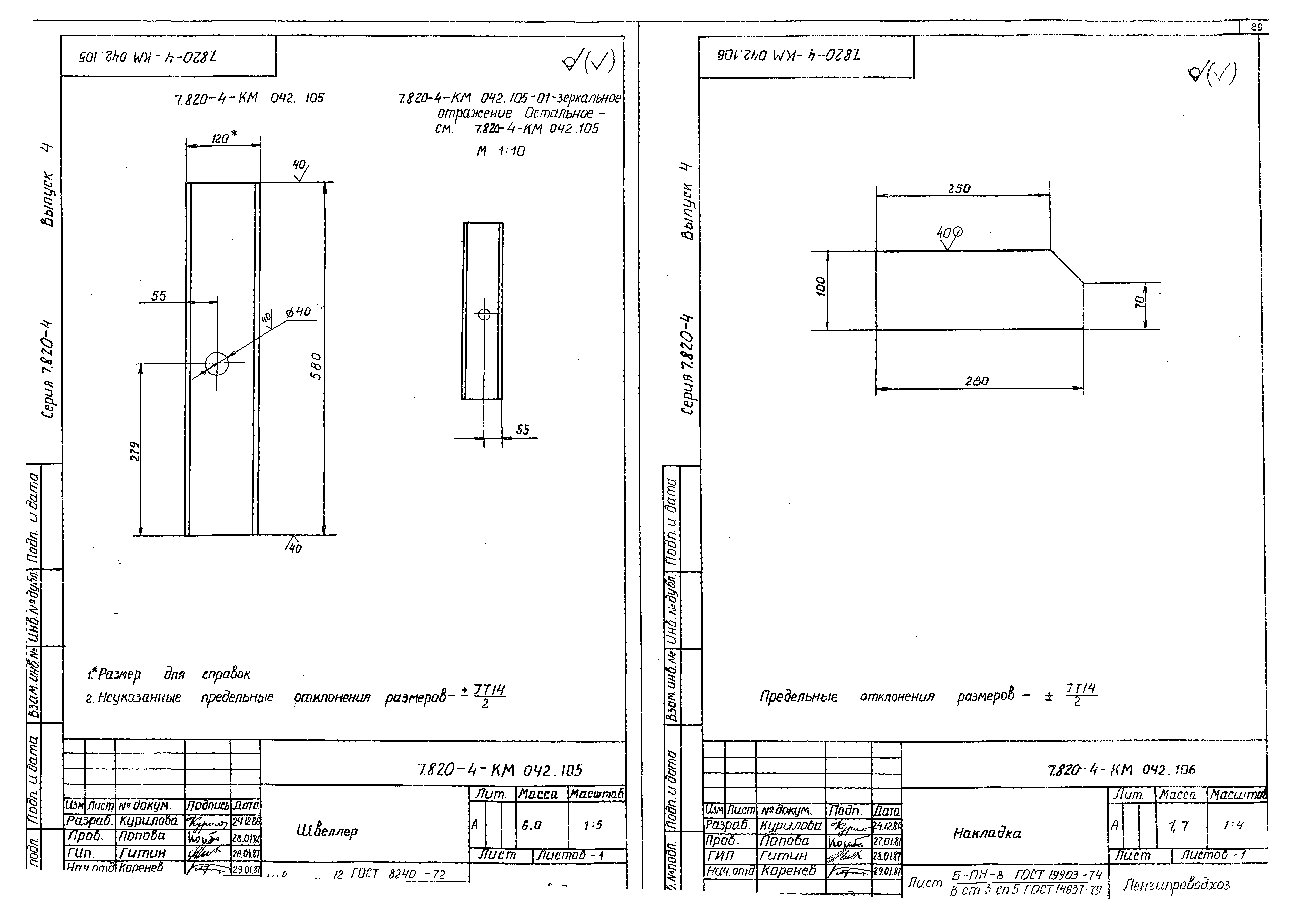 Серия 7.820-4