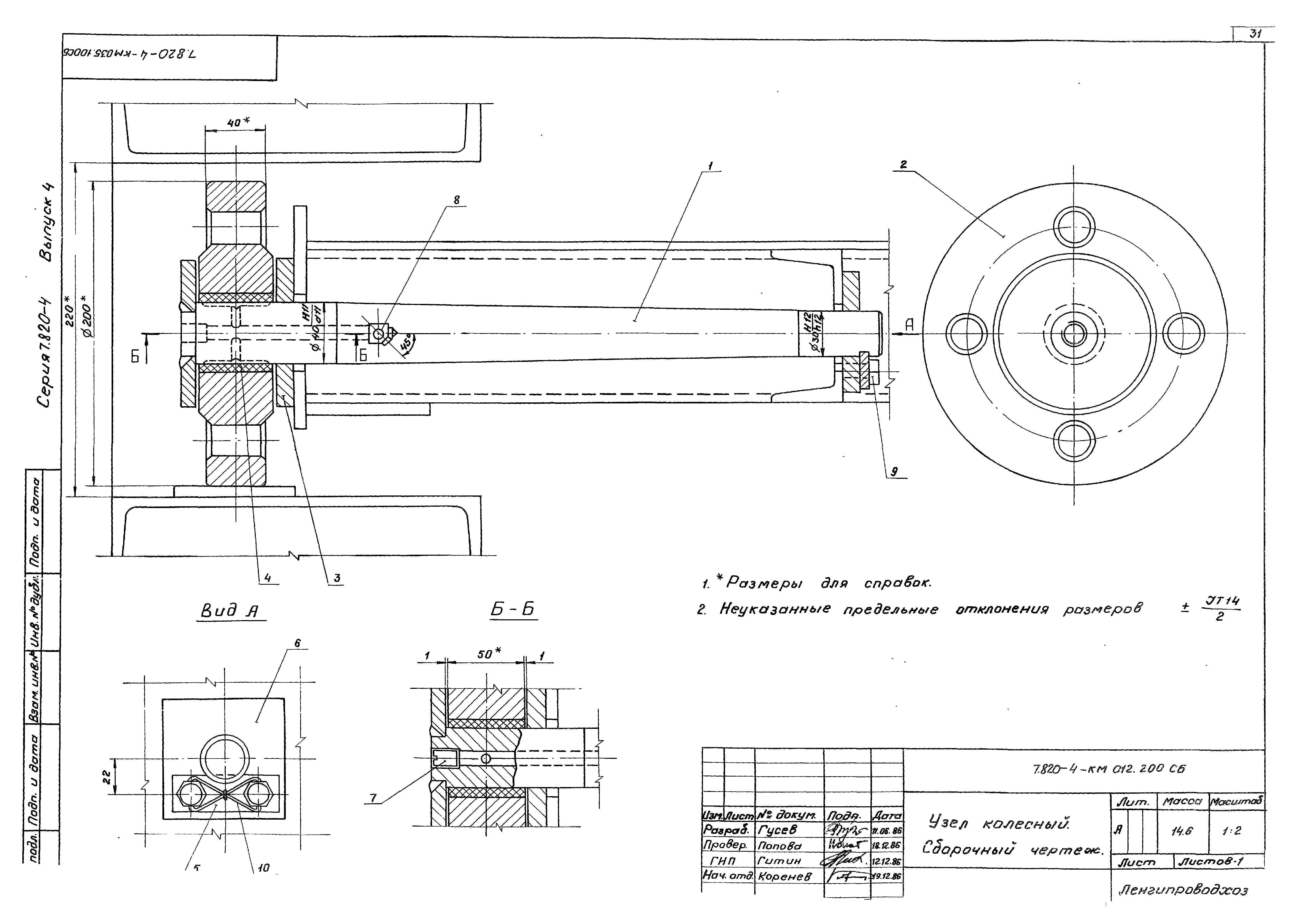 Серия 7.820-4