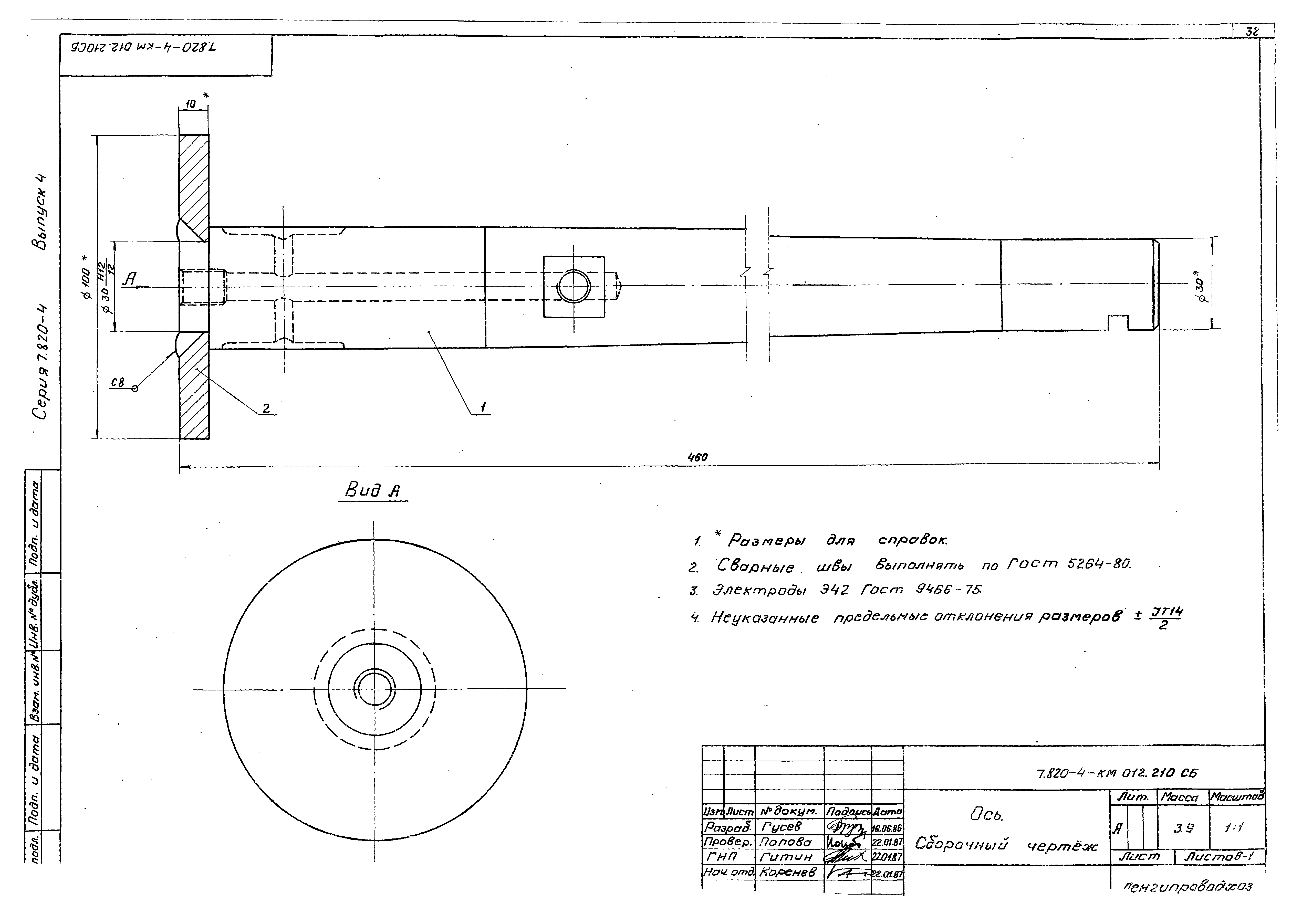 Серия 7.820-4