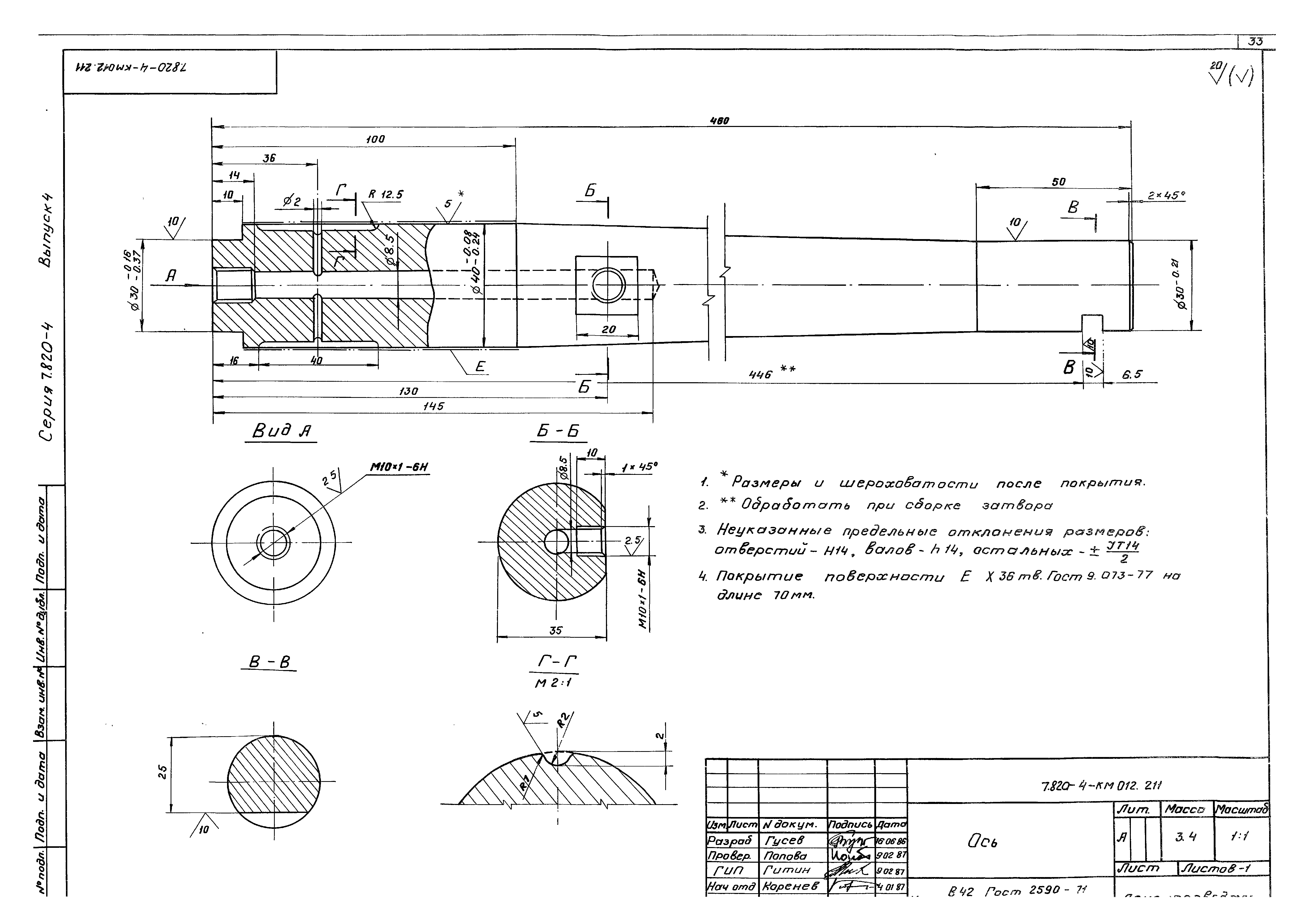 Серия 7.820-4