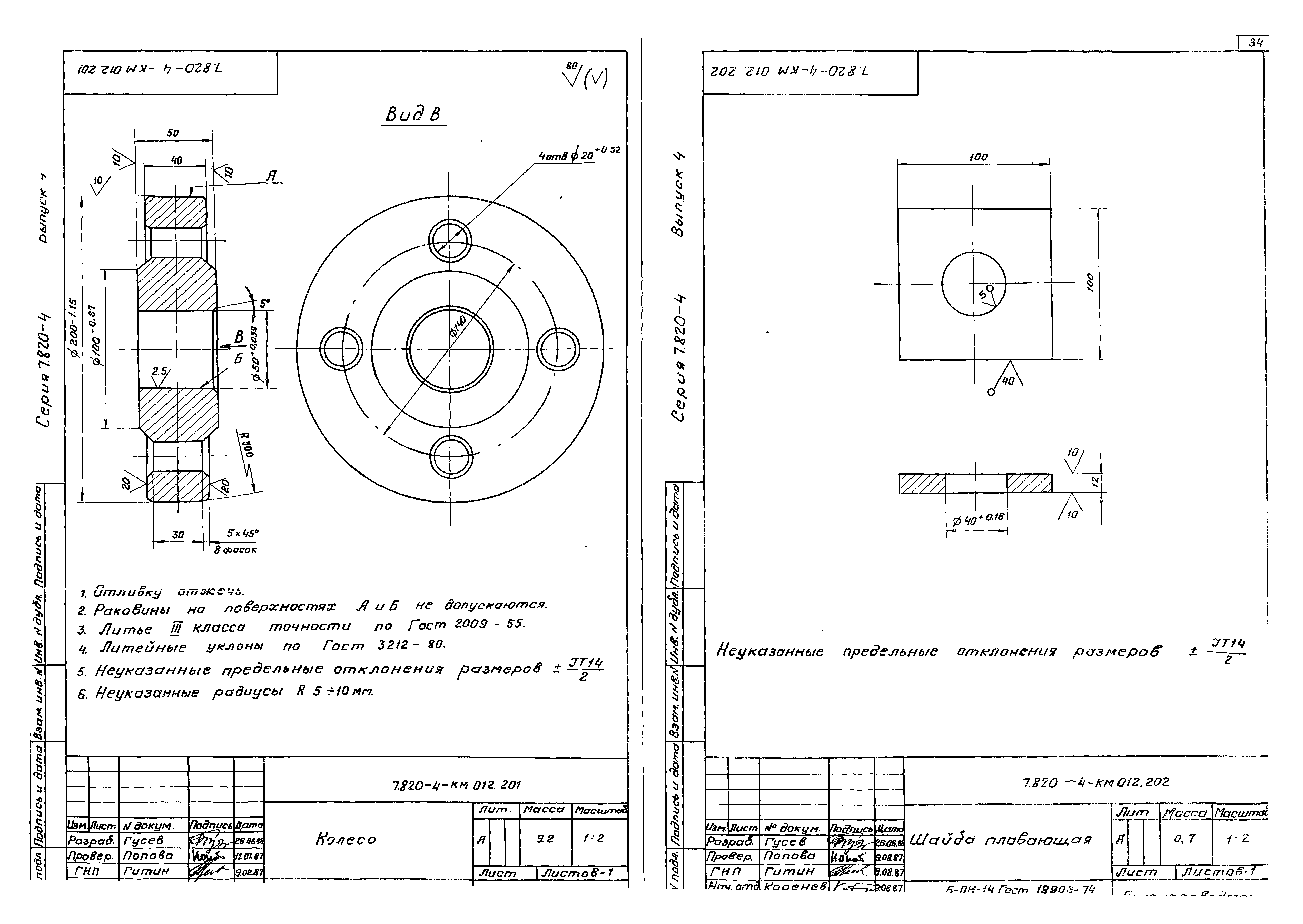 Серия 7.820-4