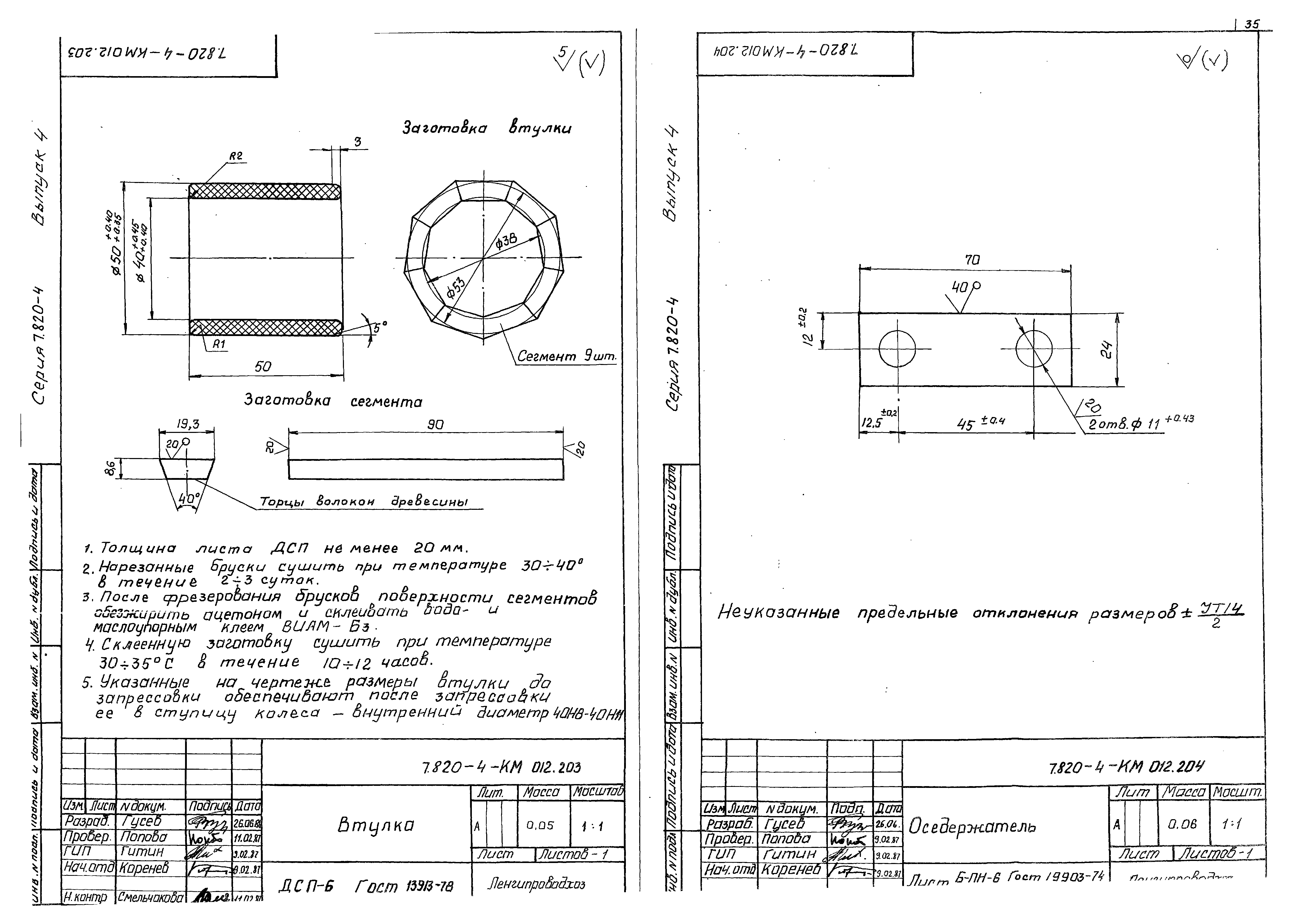 Серия 7.820-4