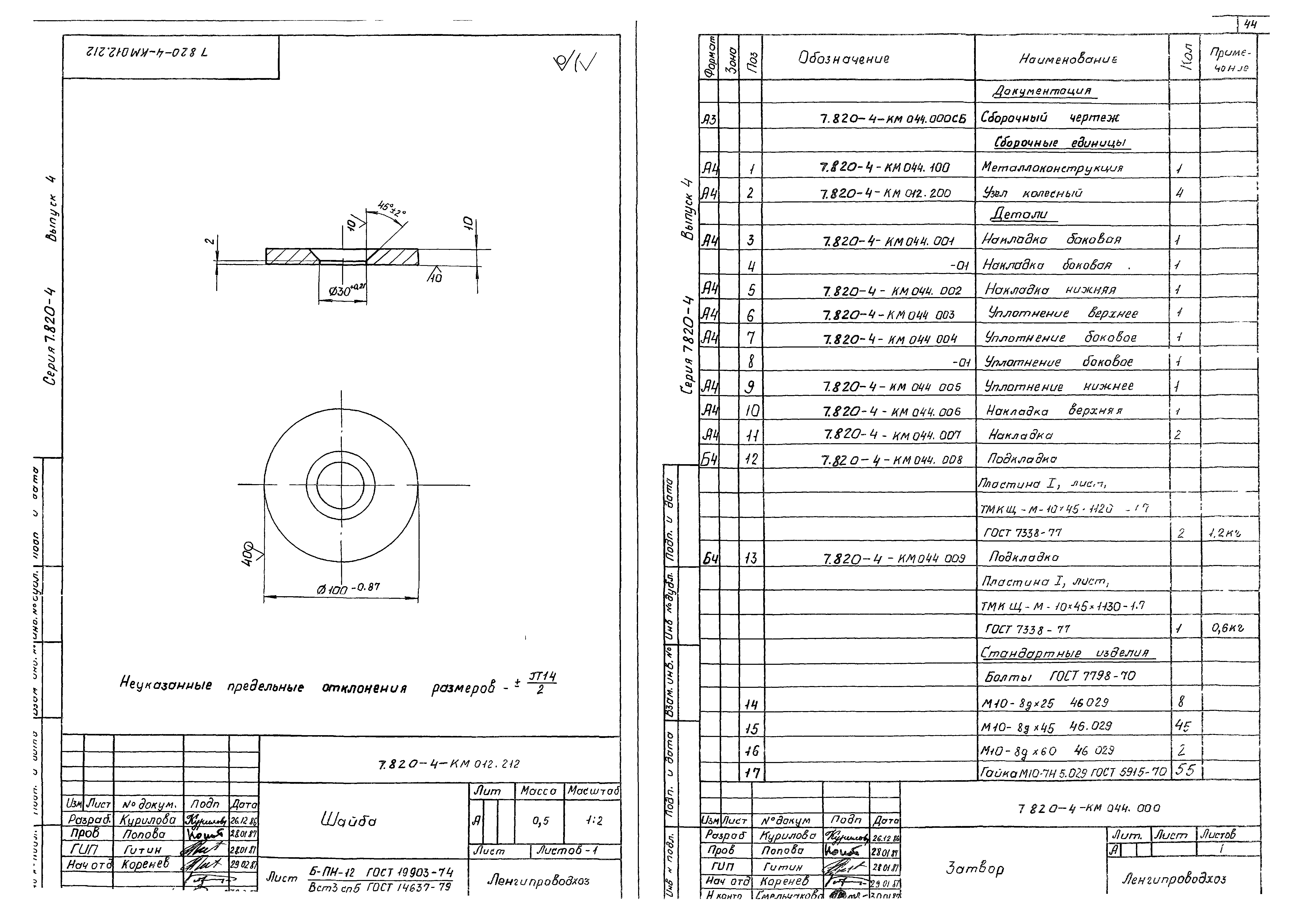 Серия 7.820-4