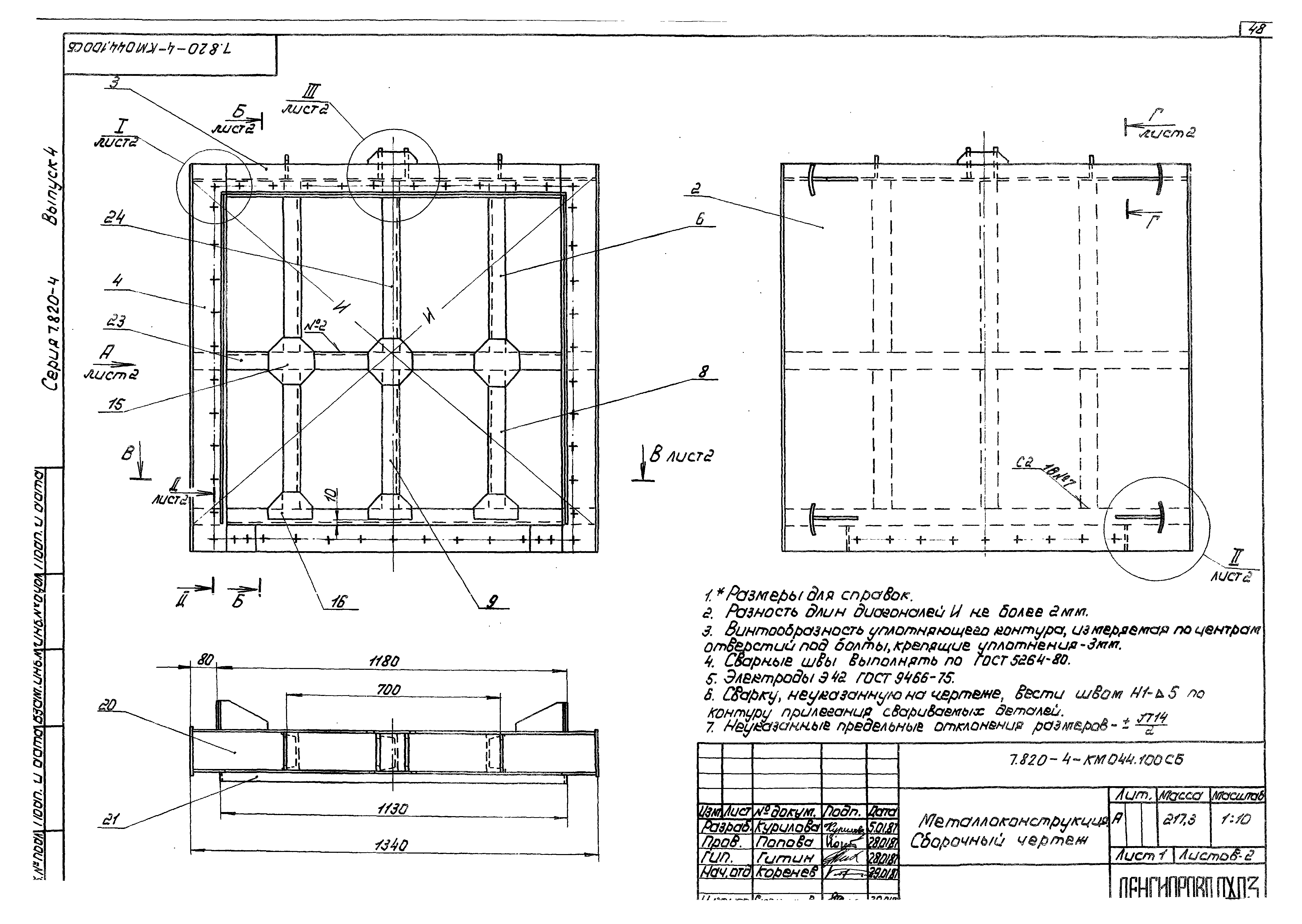 Серия 7.820-4