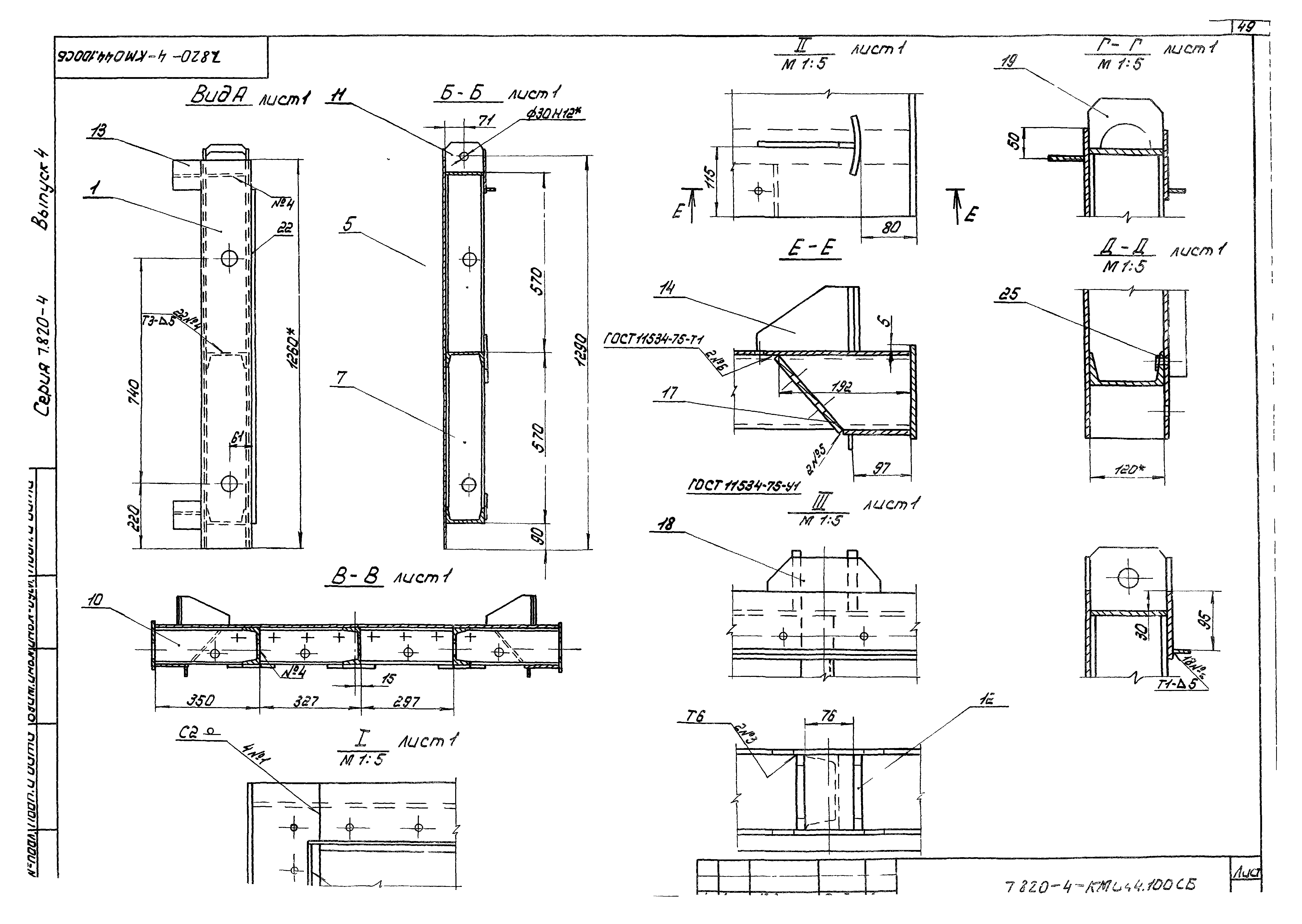 Серия 7.820-4