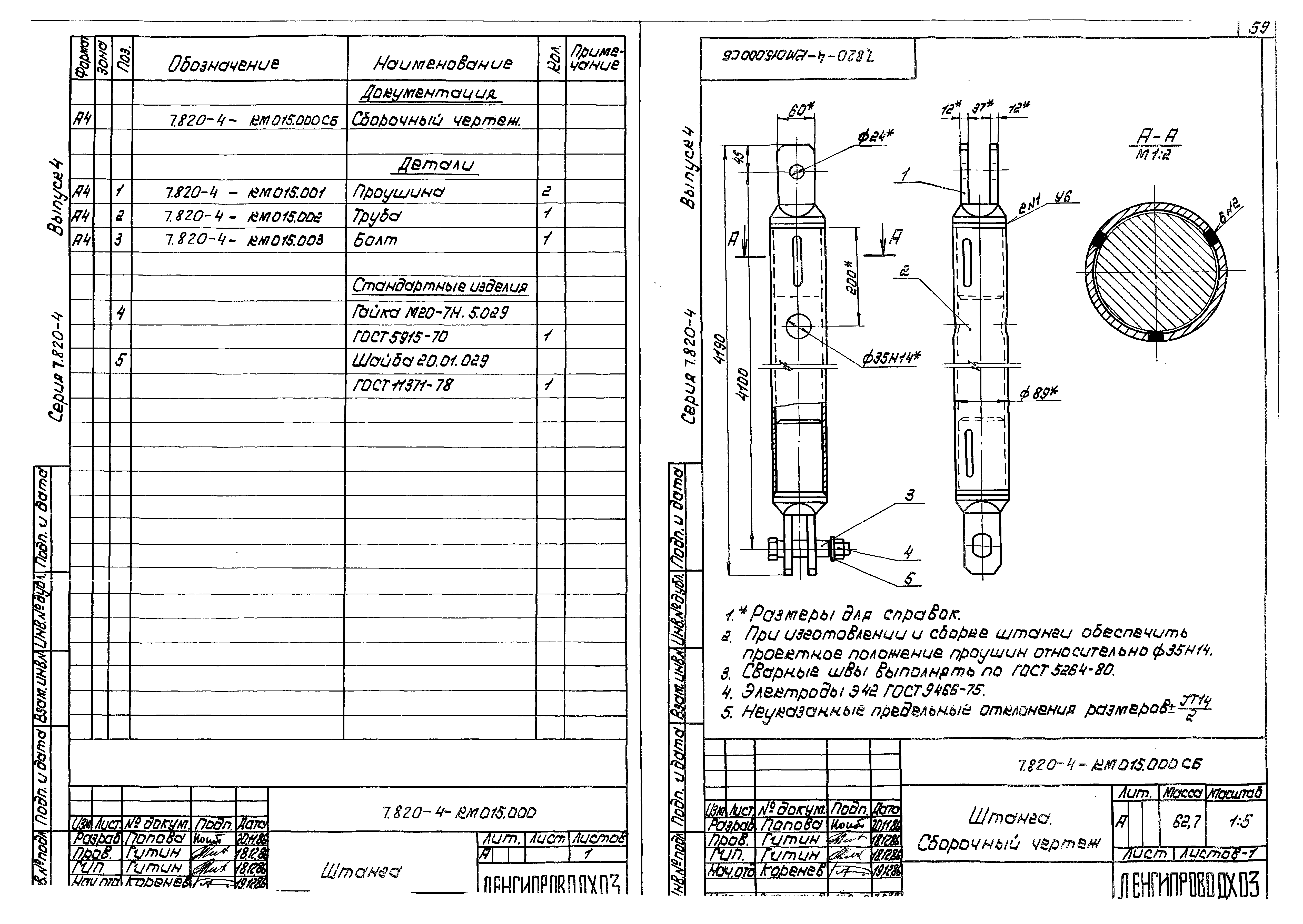 Серия 7.820-4