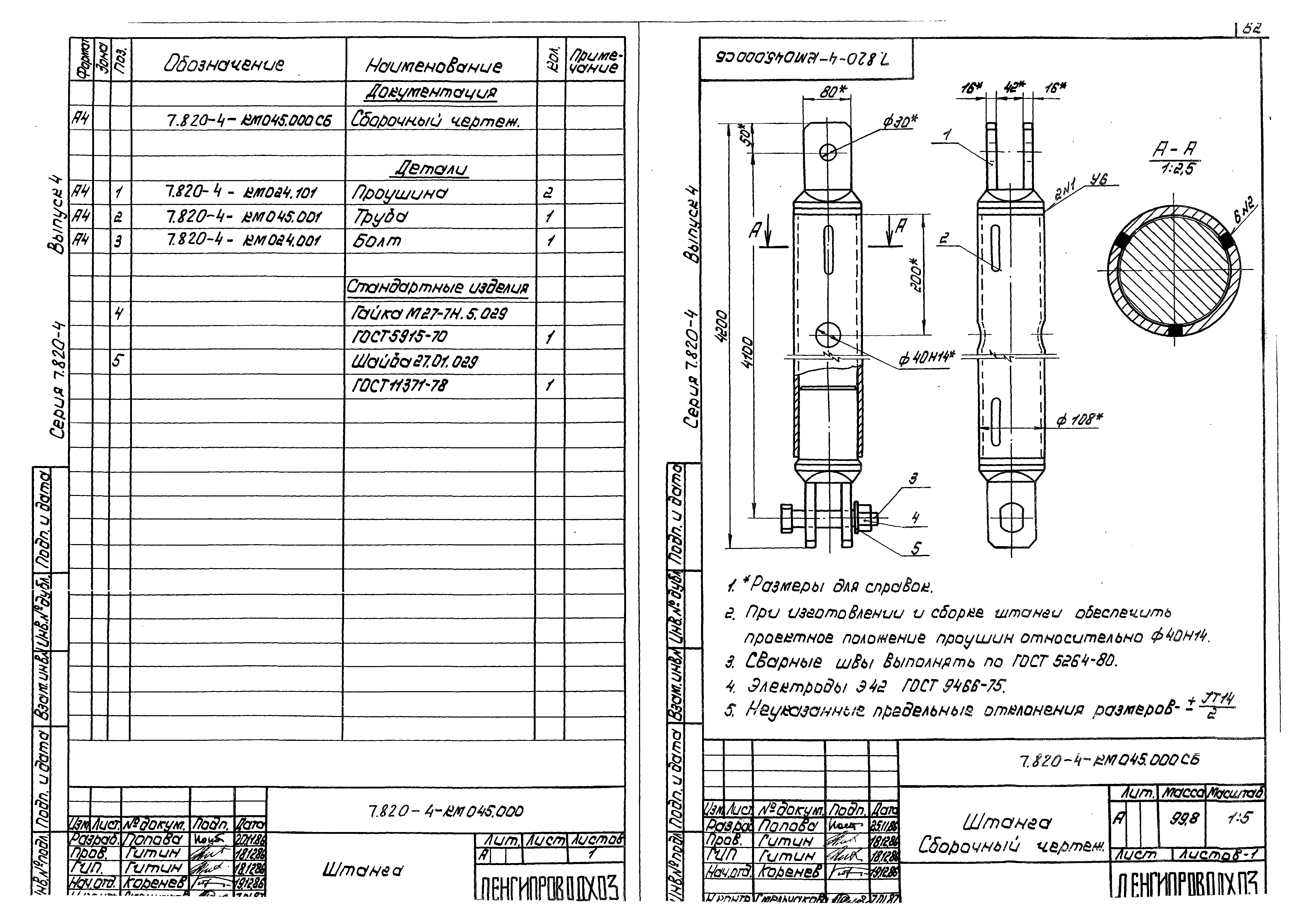 Серия 7.820-4