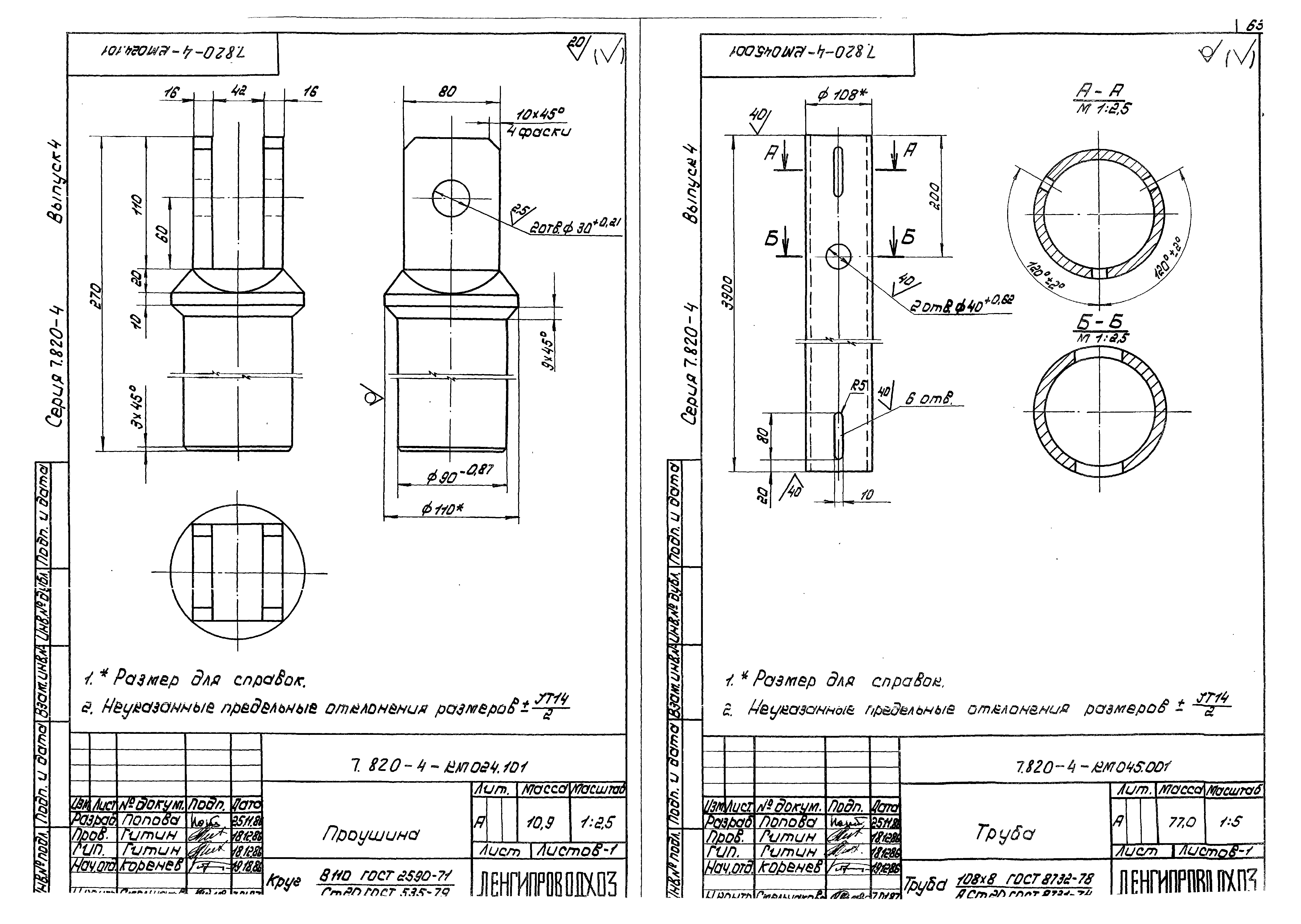 Серия 7.820-4