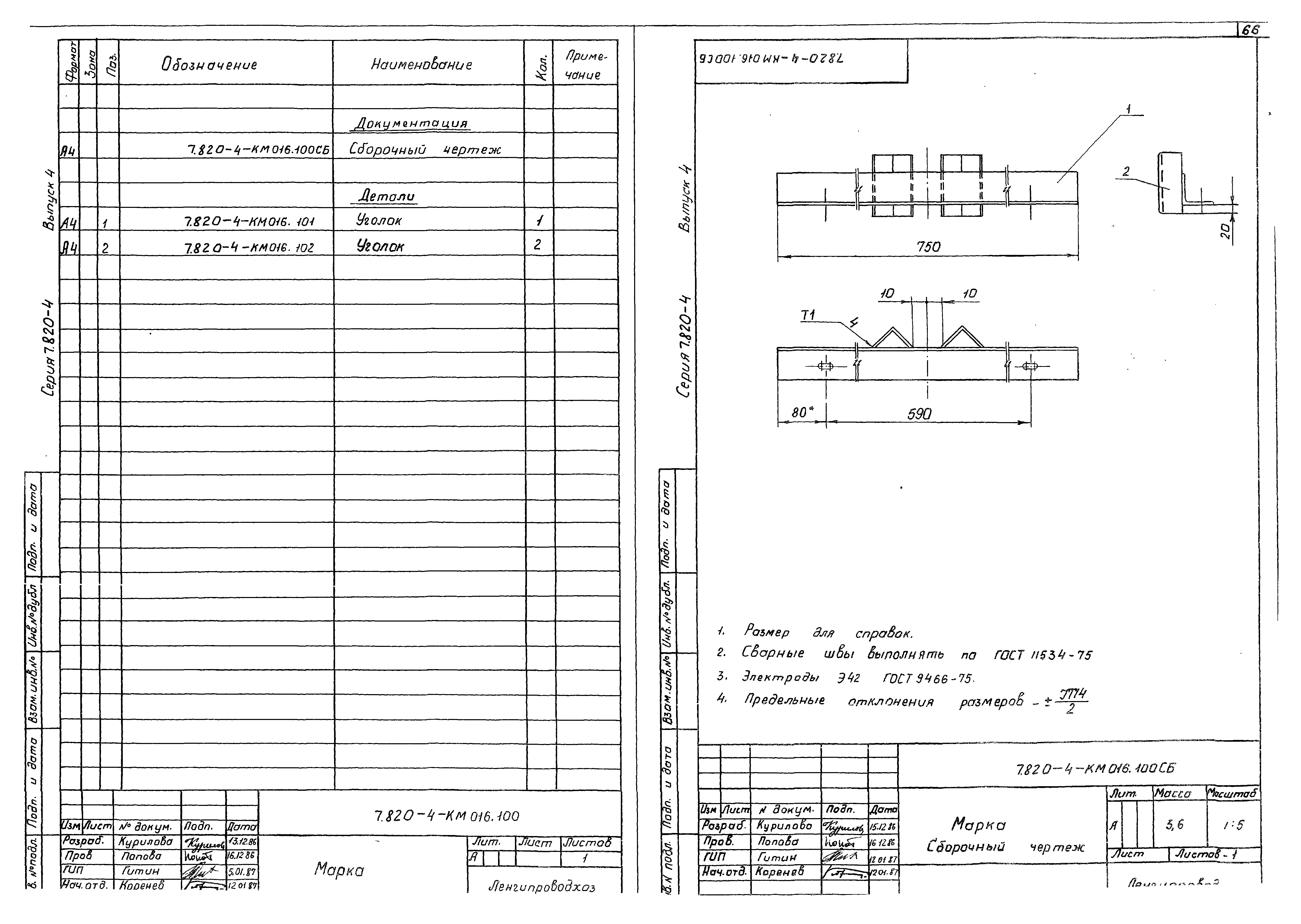 Серия 7.820-4