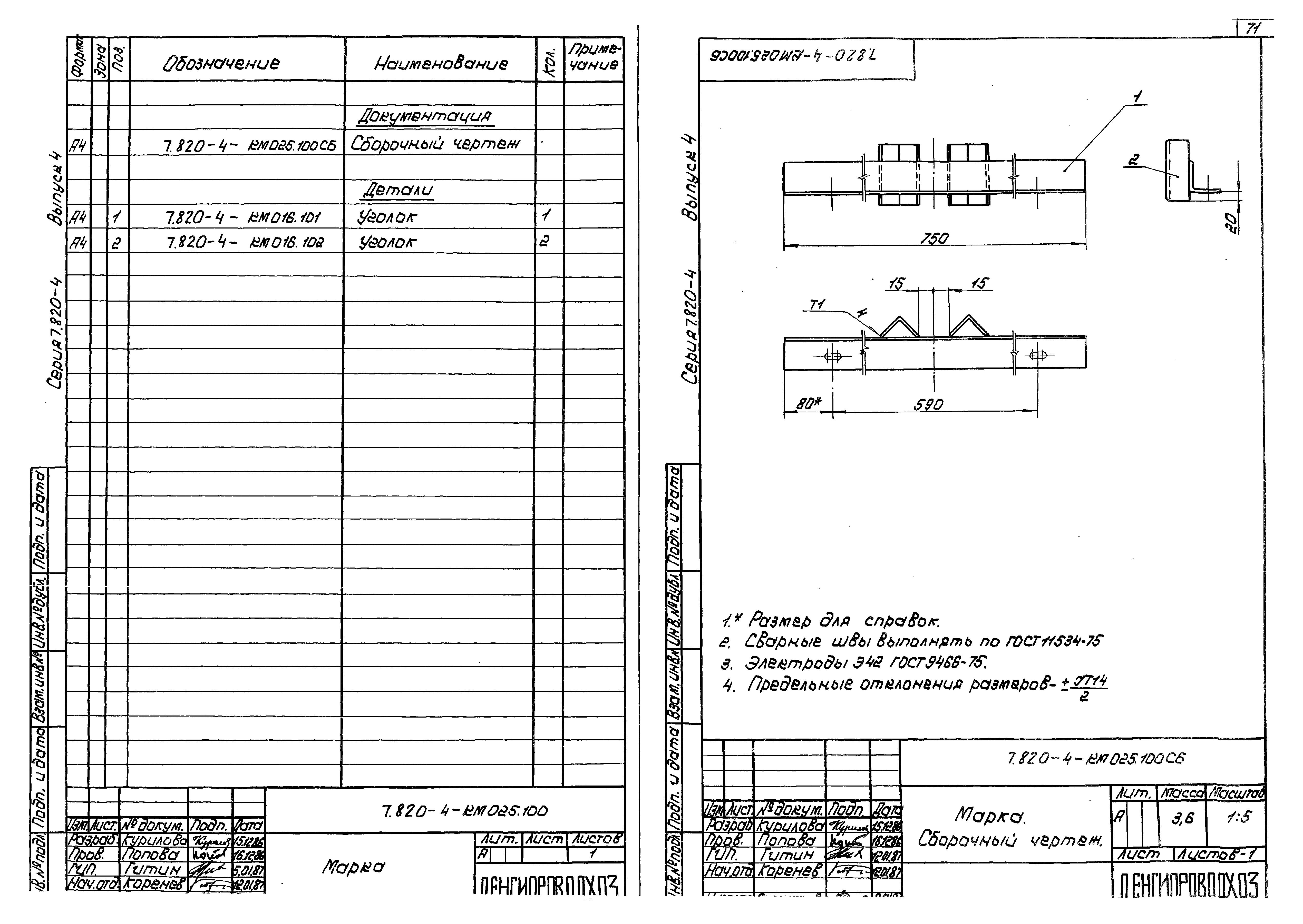 Серия 7.820-4