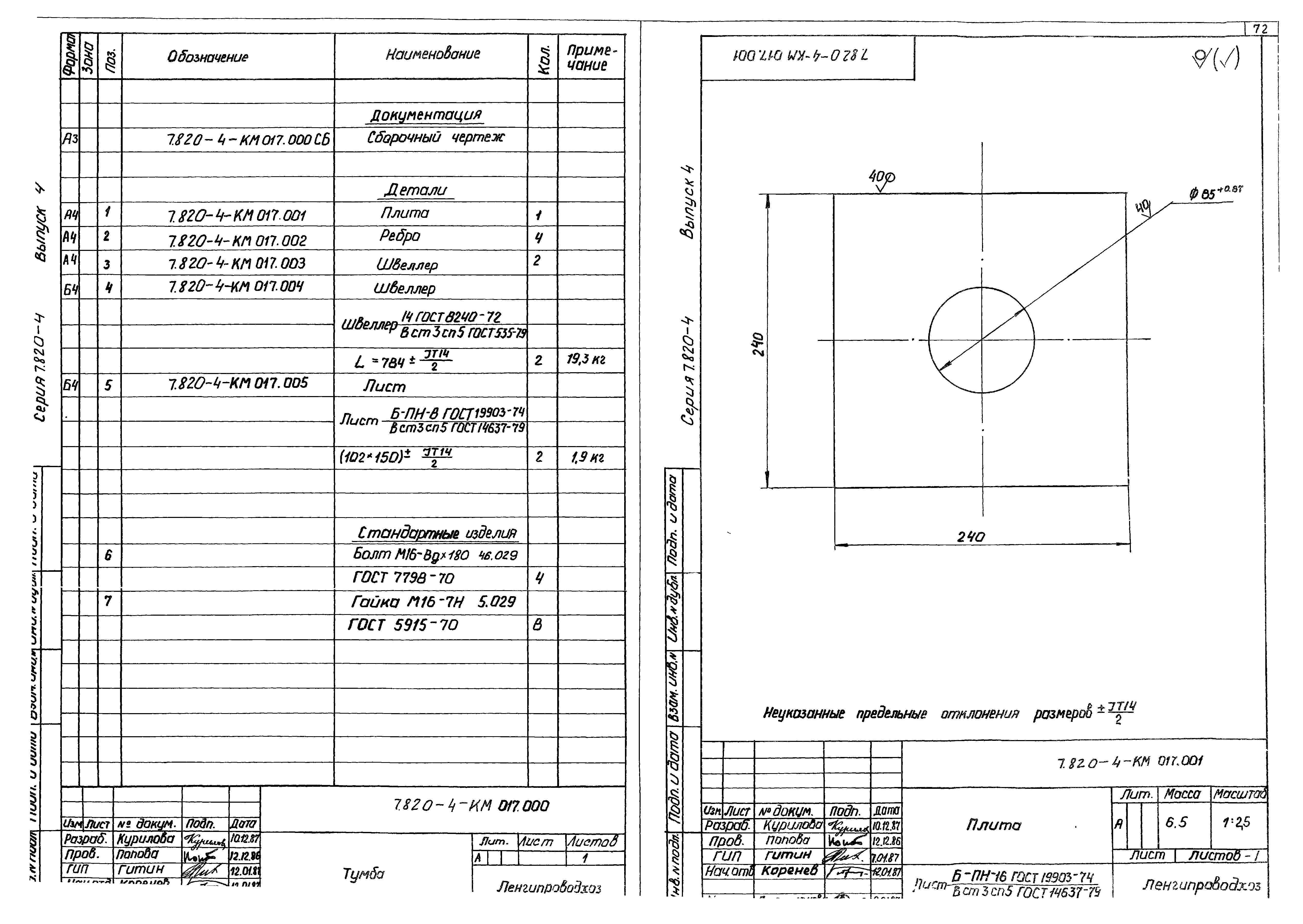 Серия 7.820-4