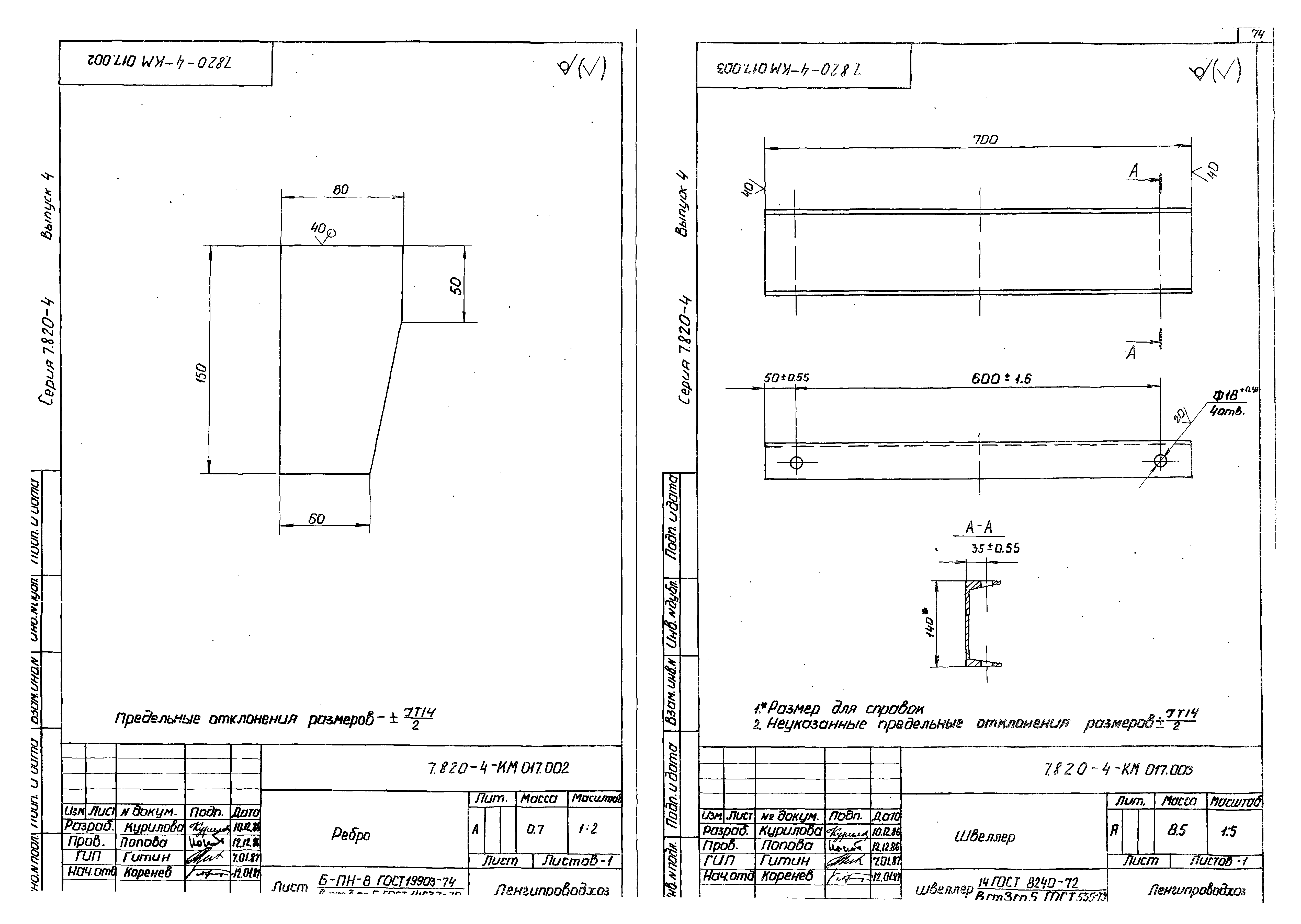 Серия 7.820-4