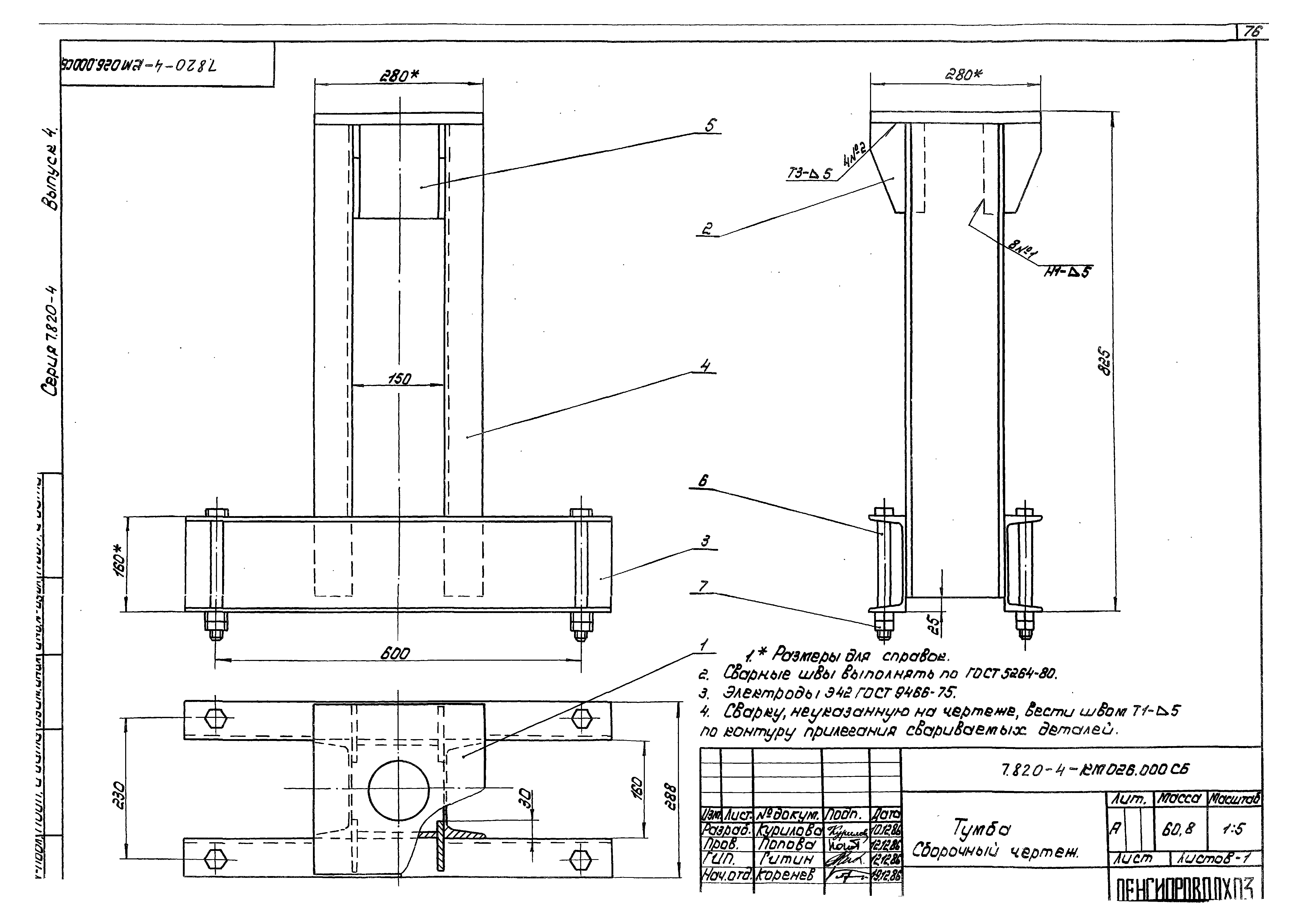 Серия 7.820-4