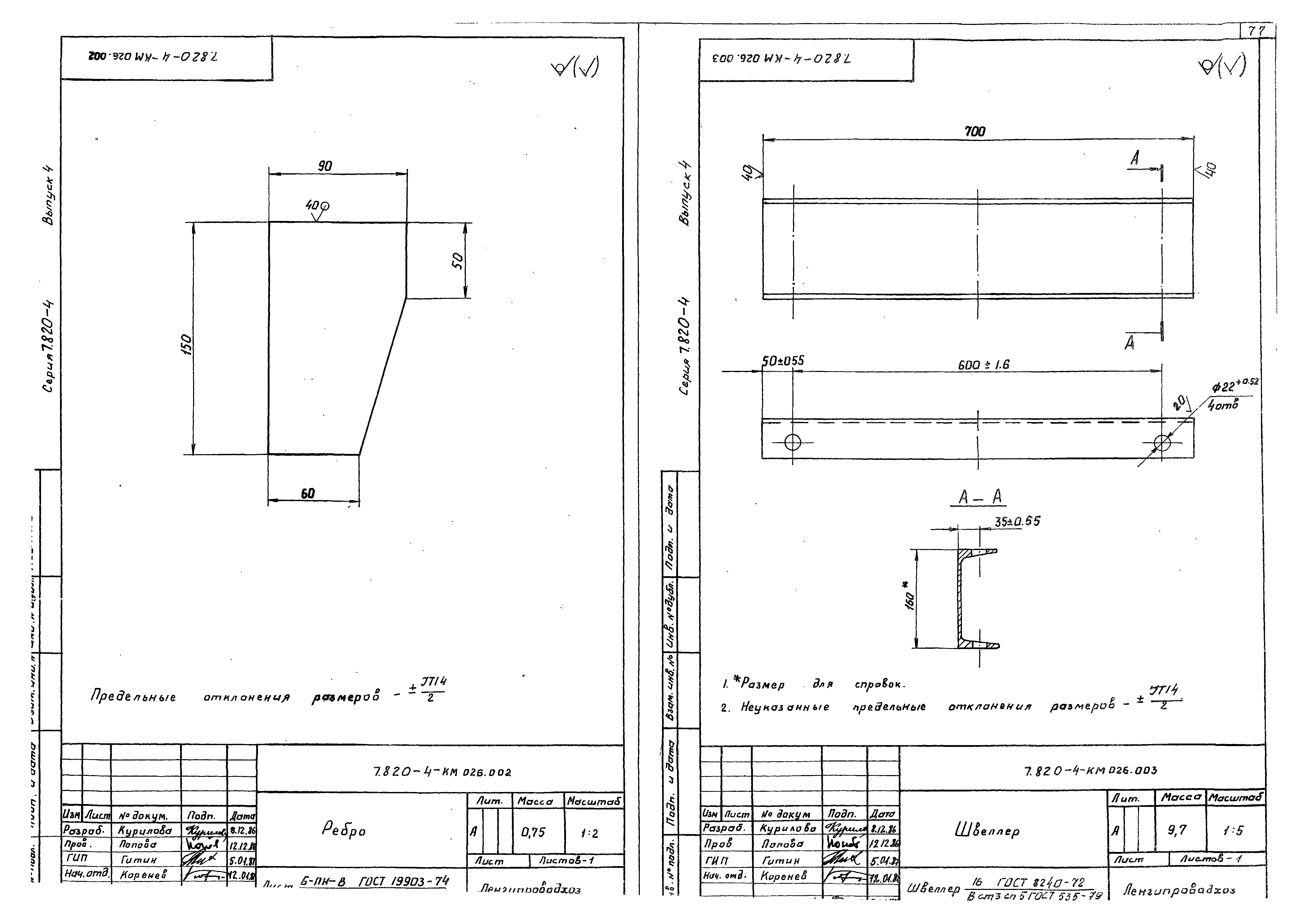 Серия 7.820-4