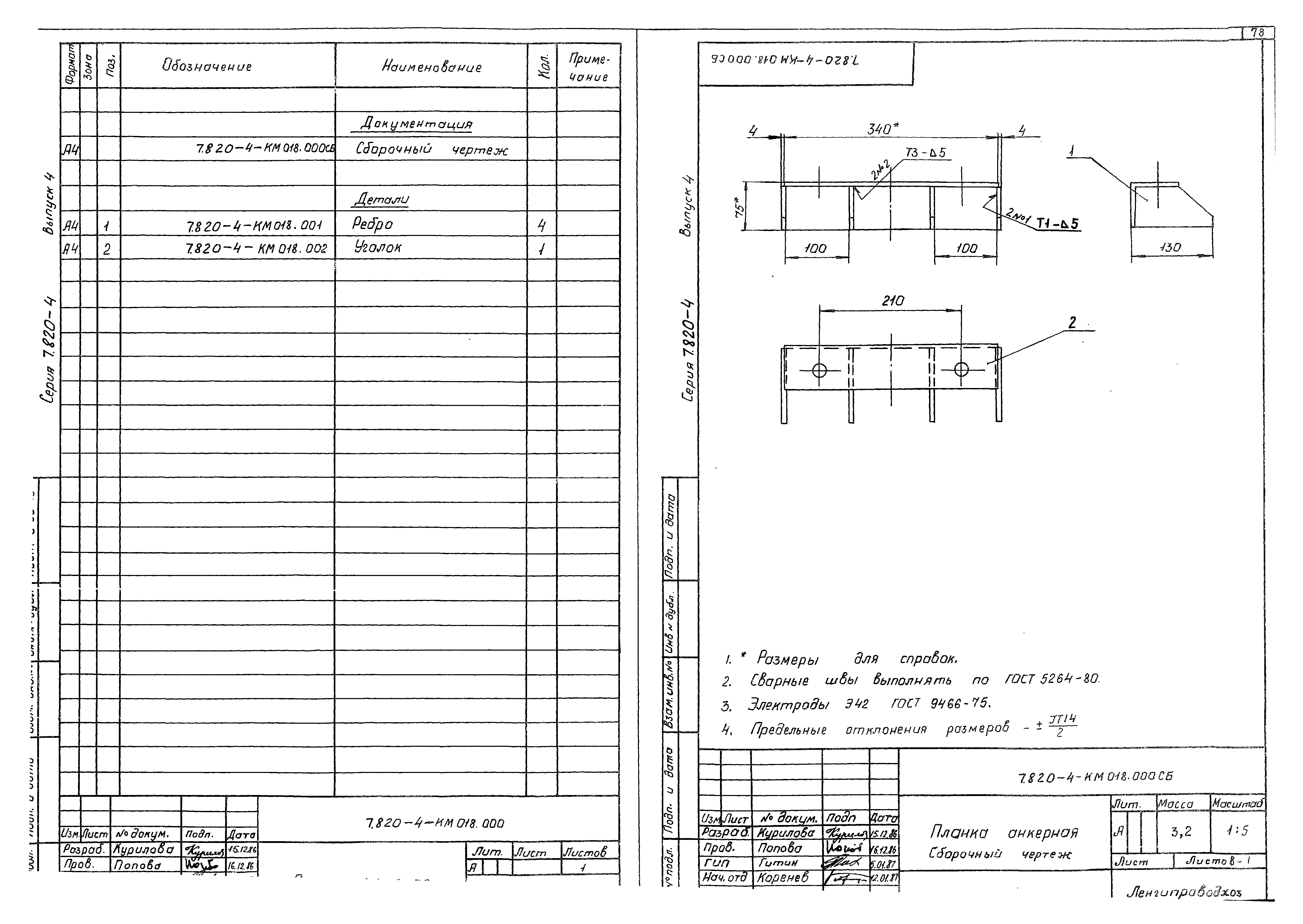 Серия 7.820-4