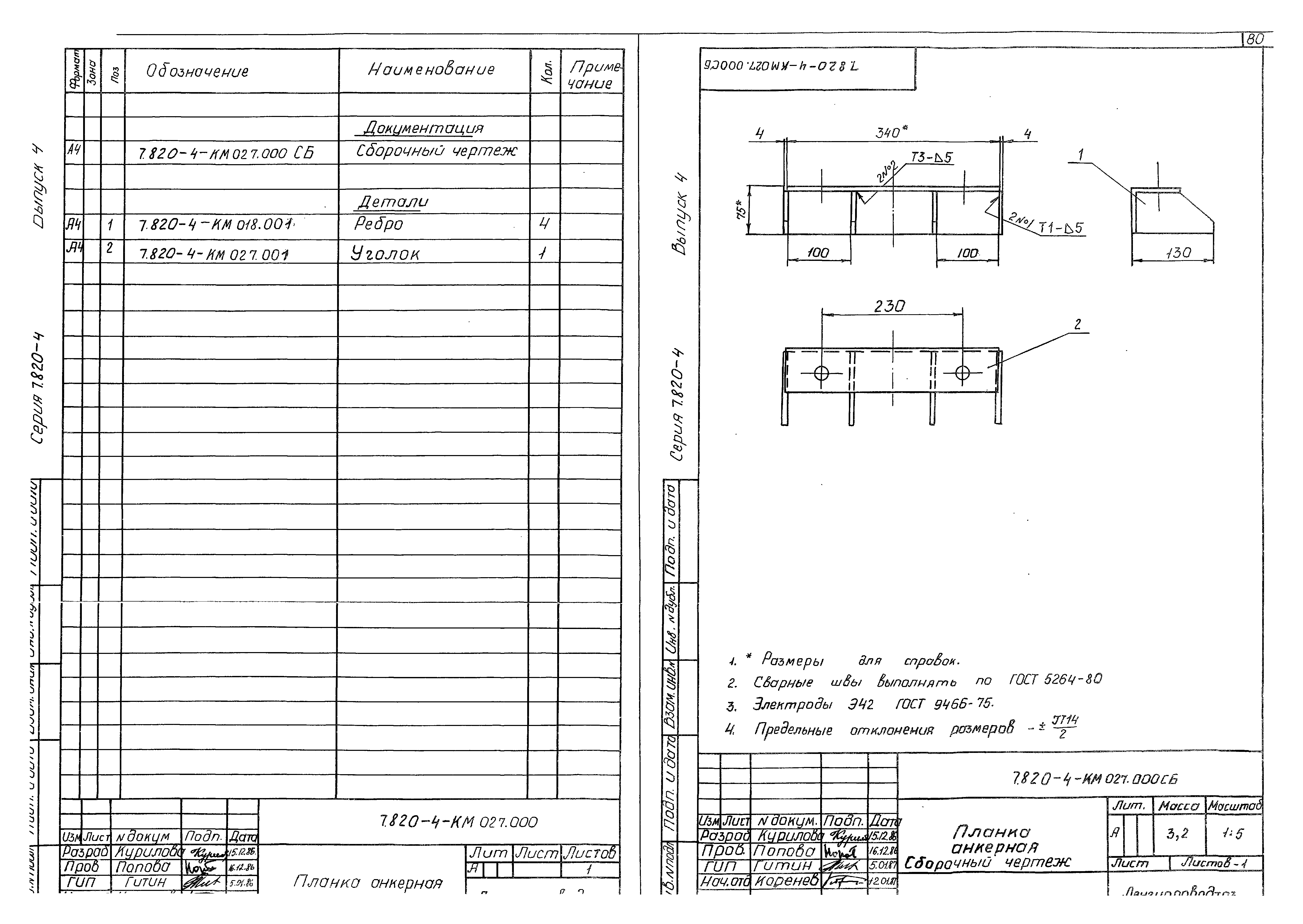 Серия 7.820-4