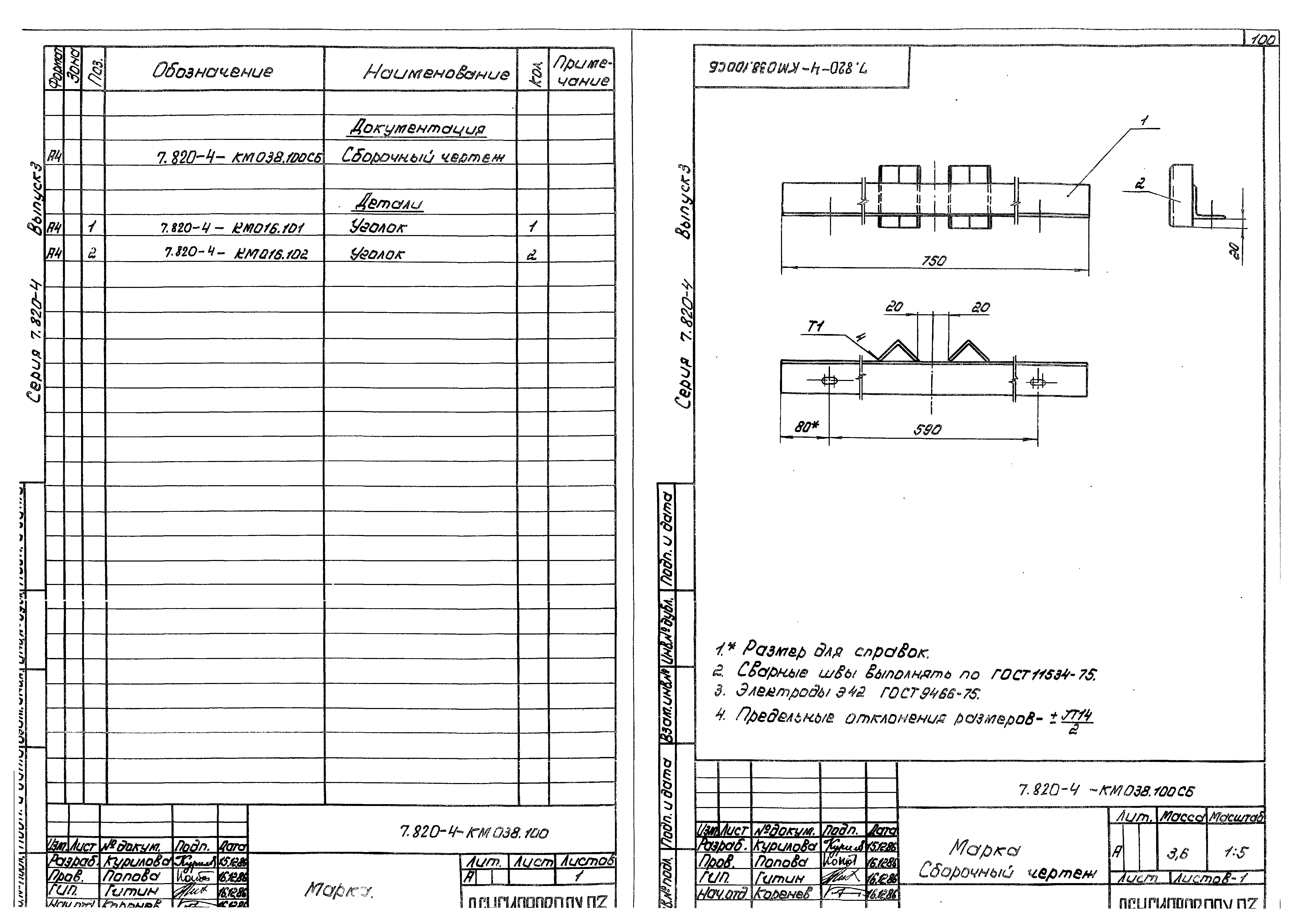 Серия 7.820-4