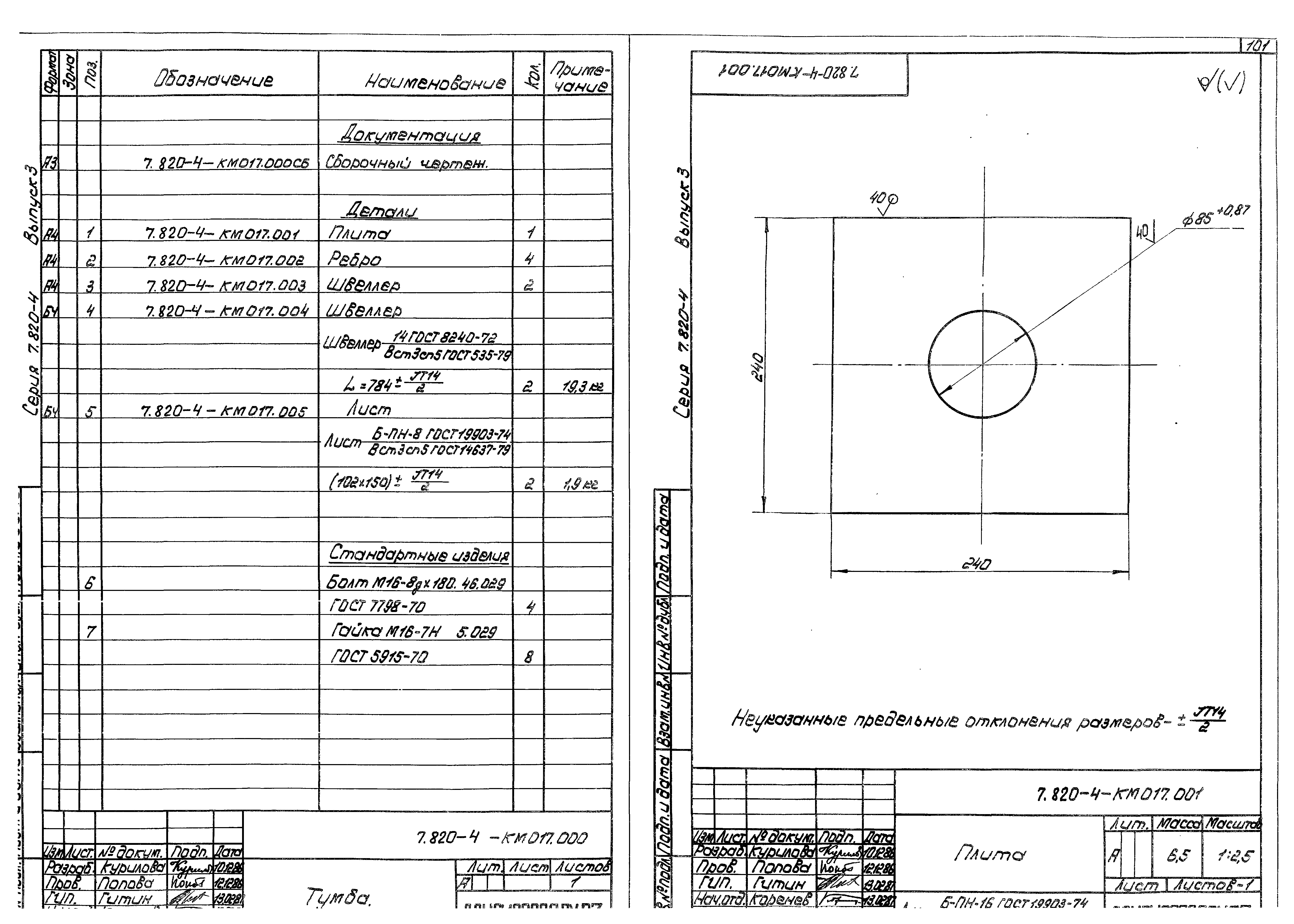 Серия 7.820-4