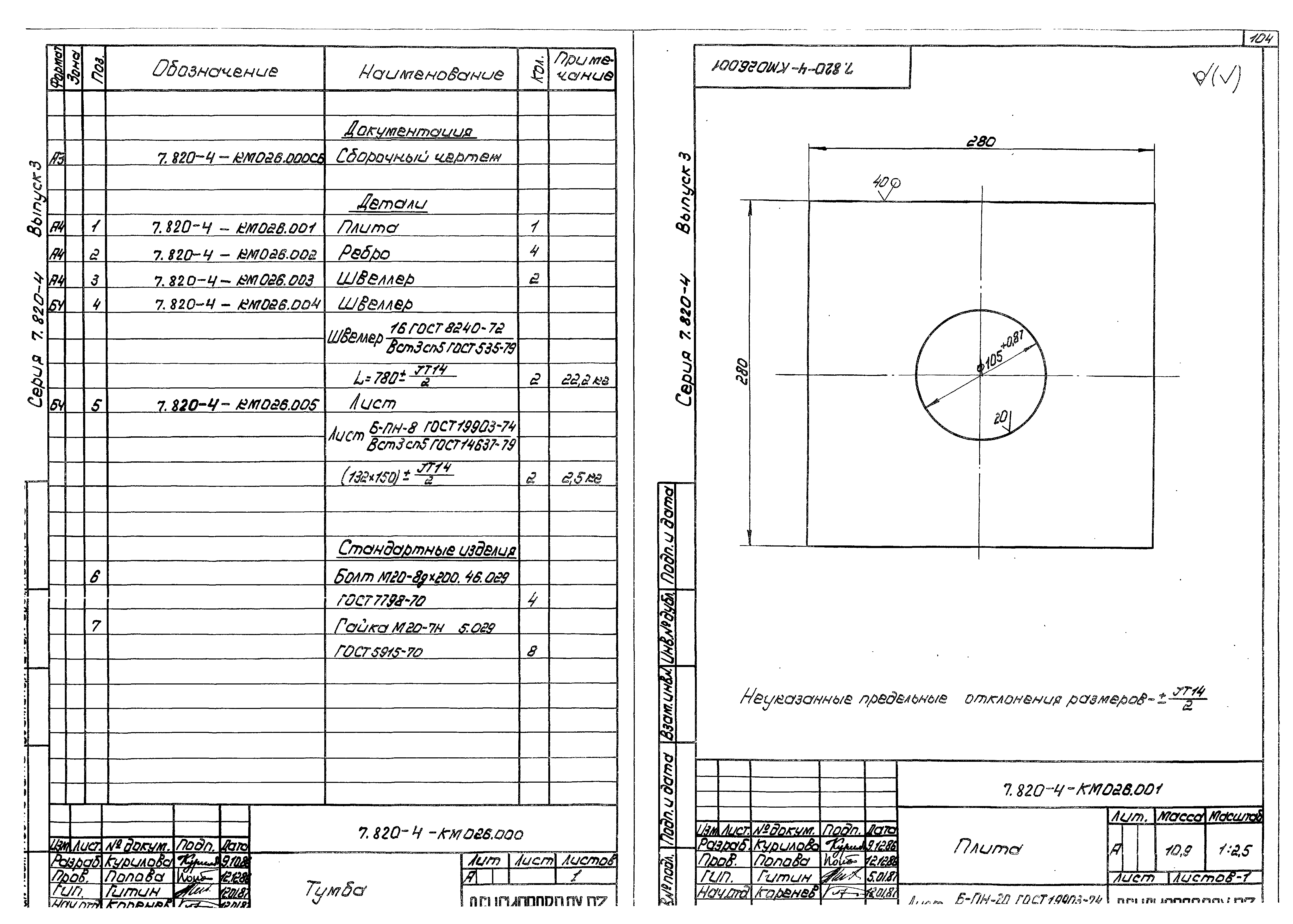 Серия 7.820-4