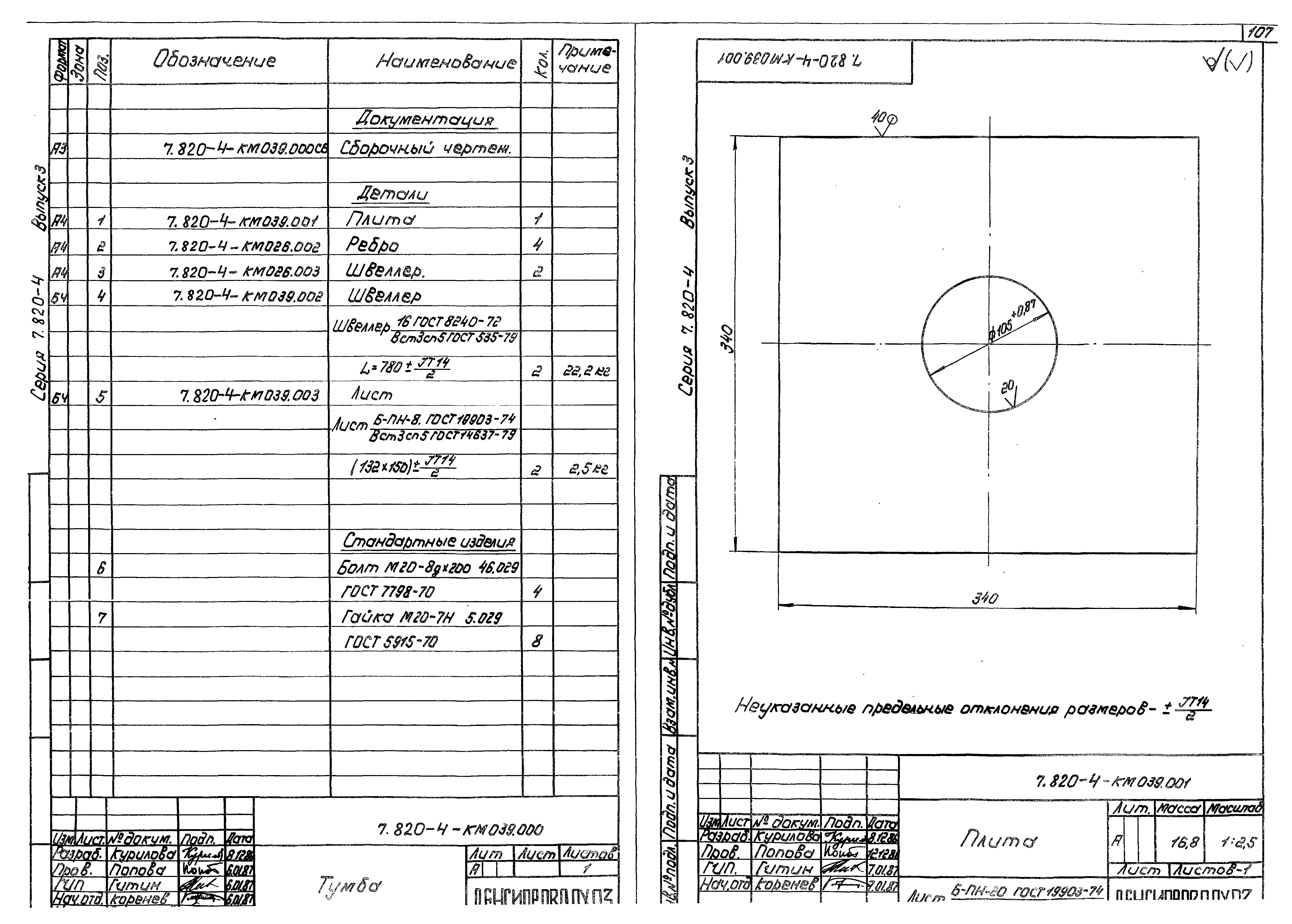 Серия 7.820-4