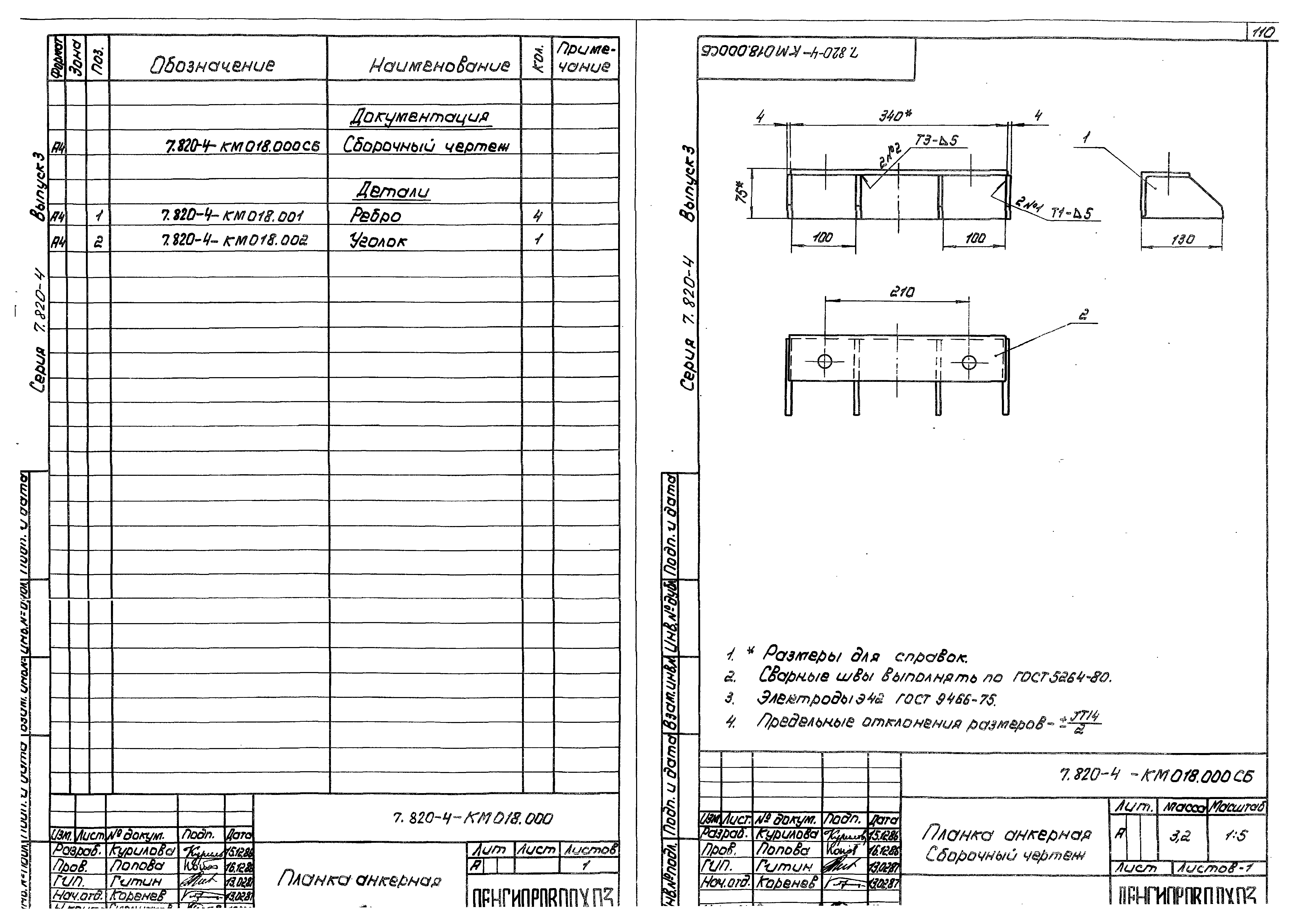 Серия 7.820-4