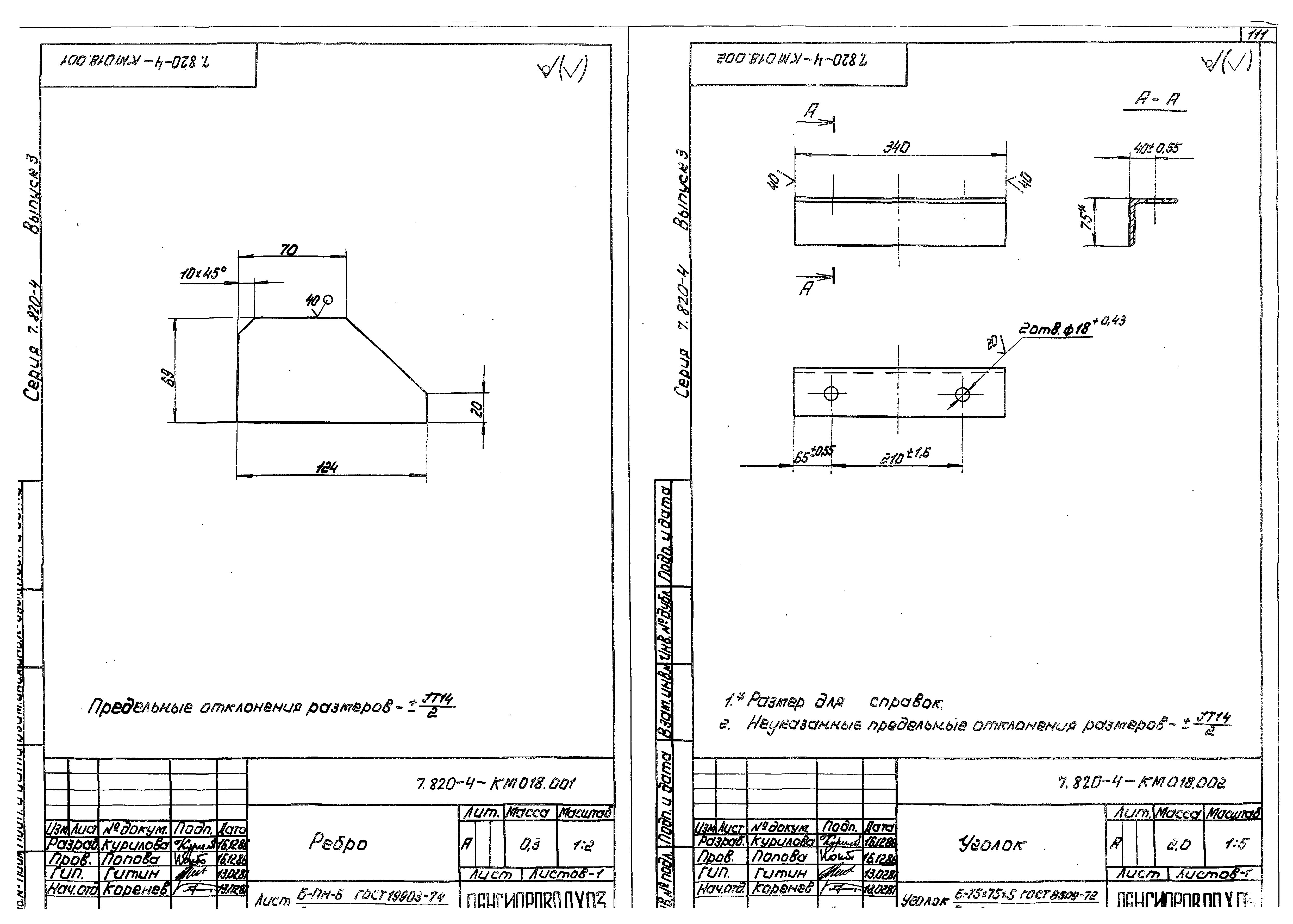 Серия 7.820-4