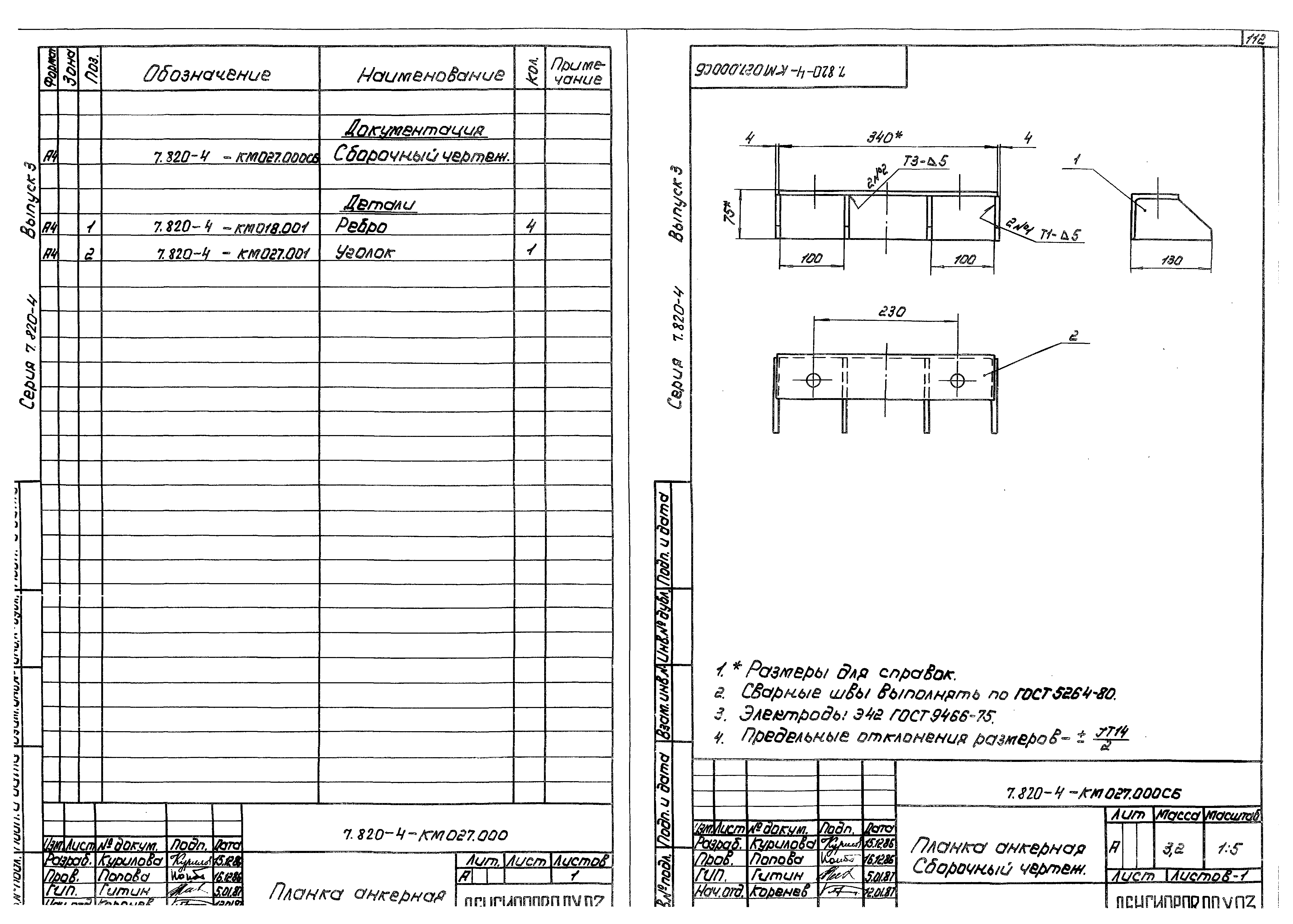 Серия 7.820-4