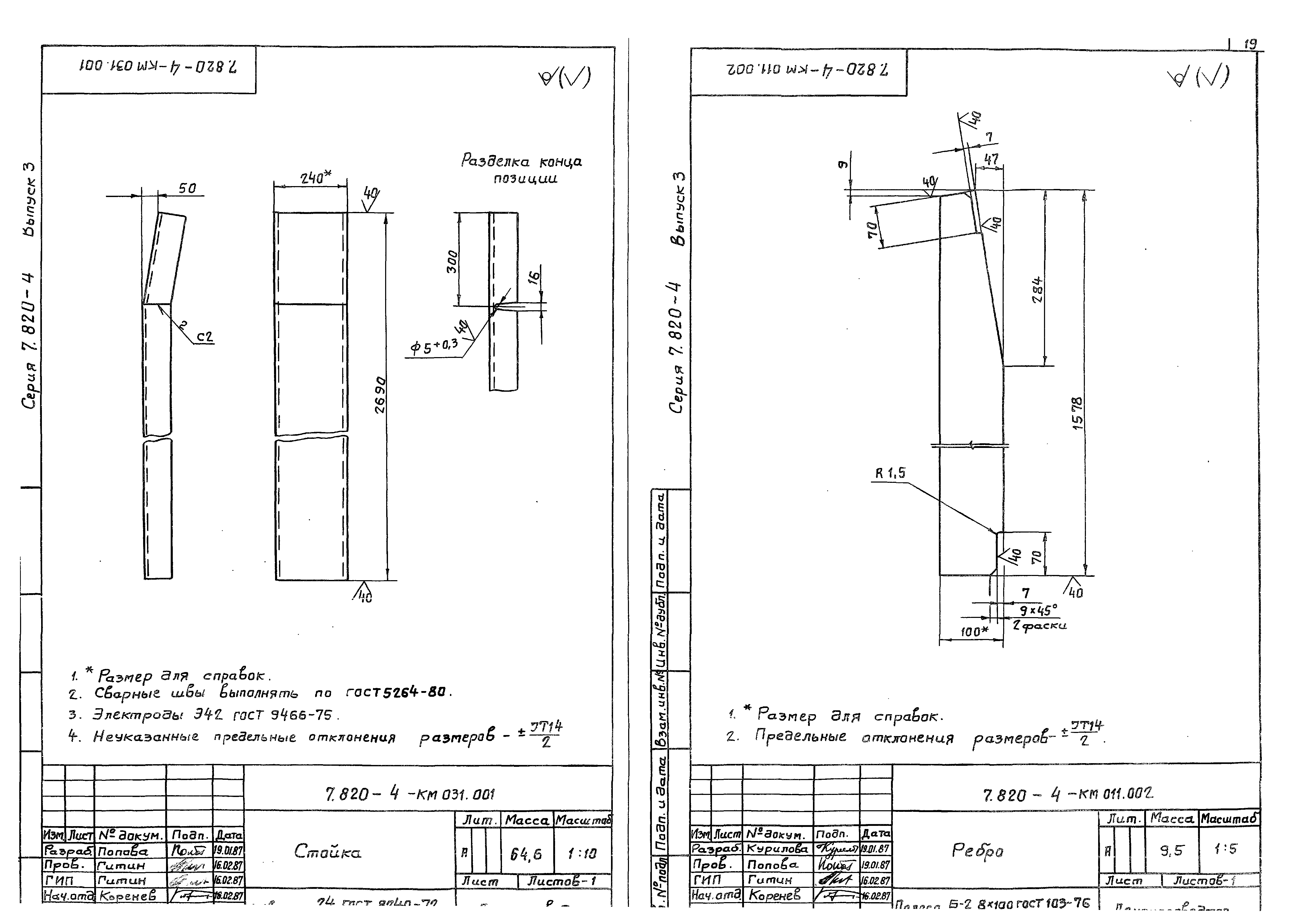 Серия 7.820-4