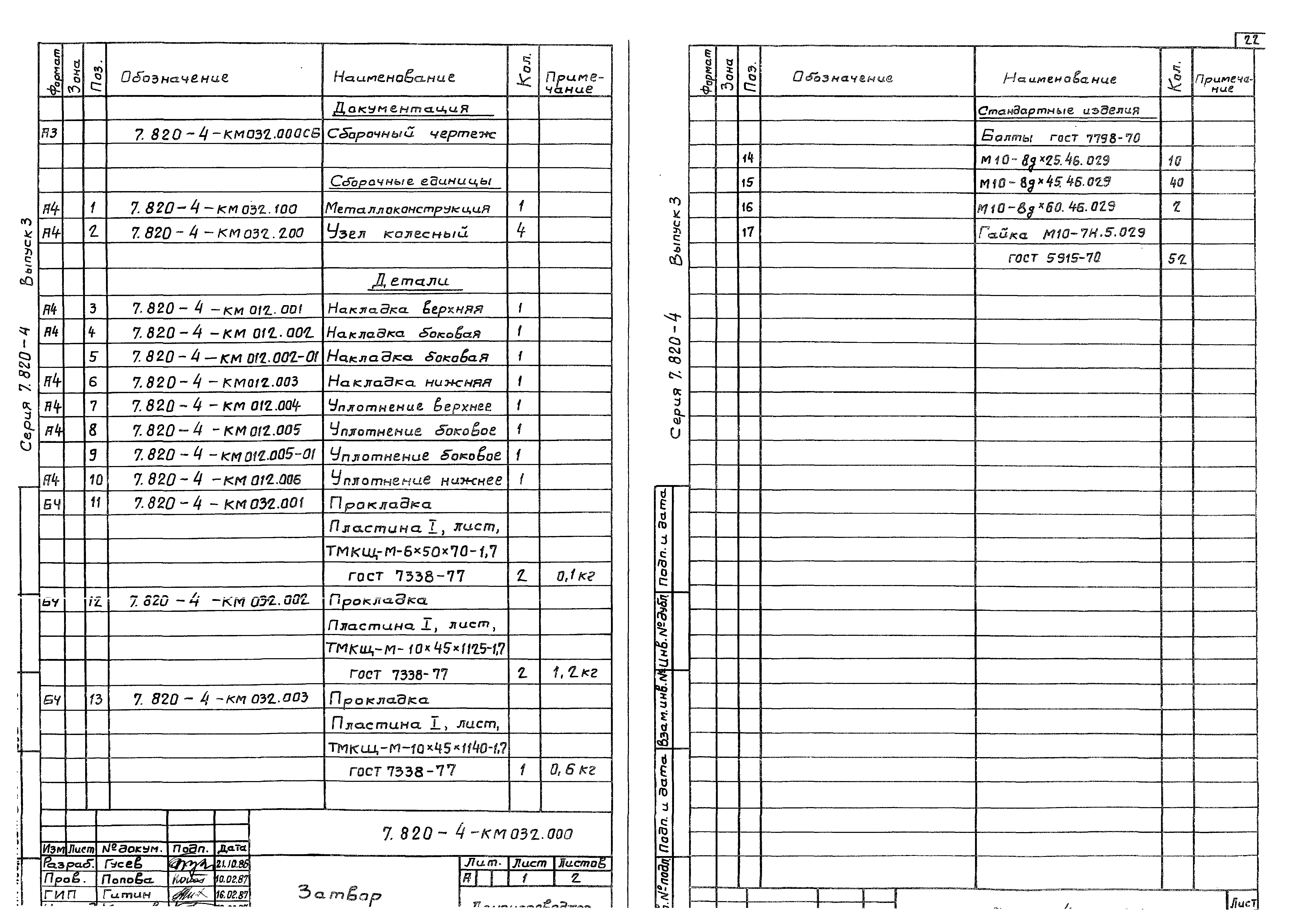 Серия 7.820-4