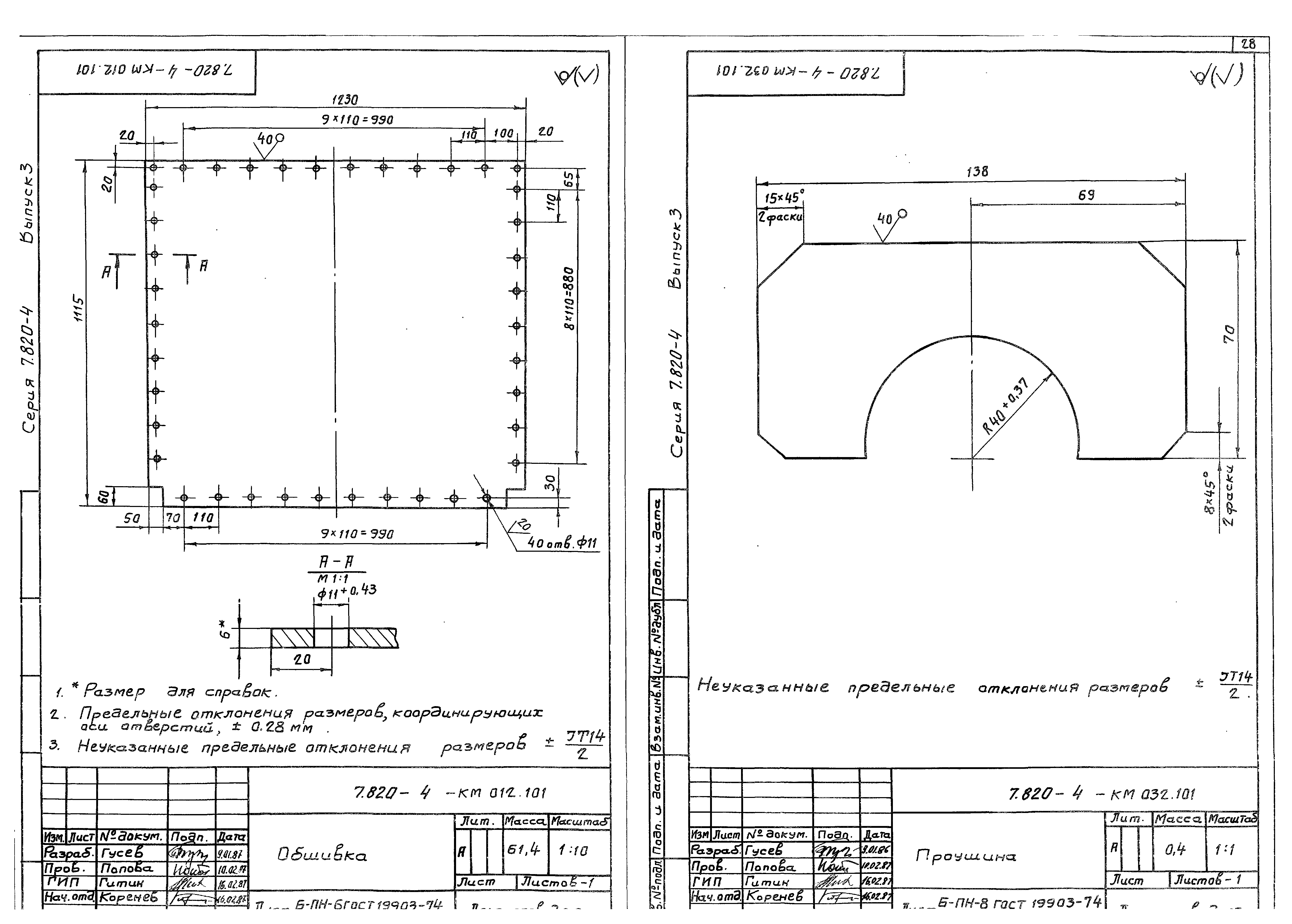 Серия 7.820-4