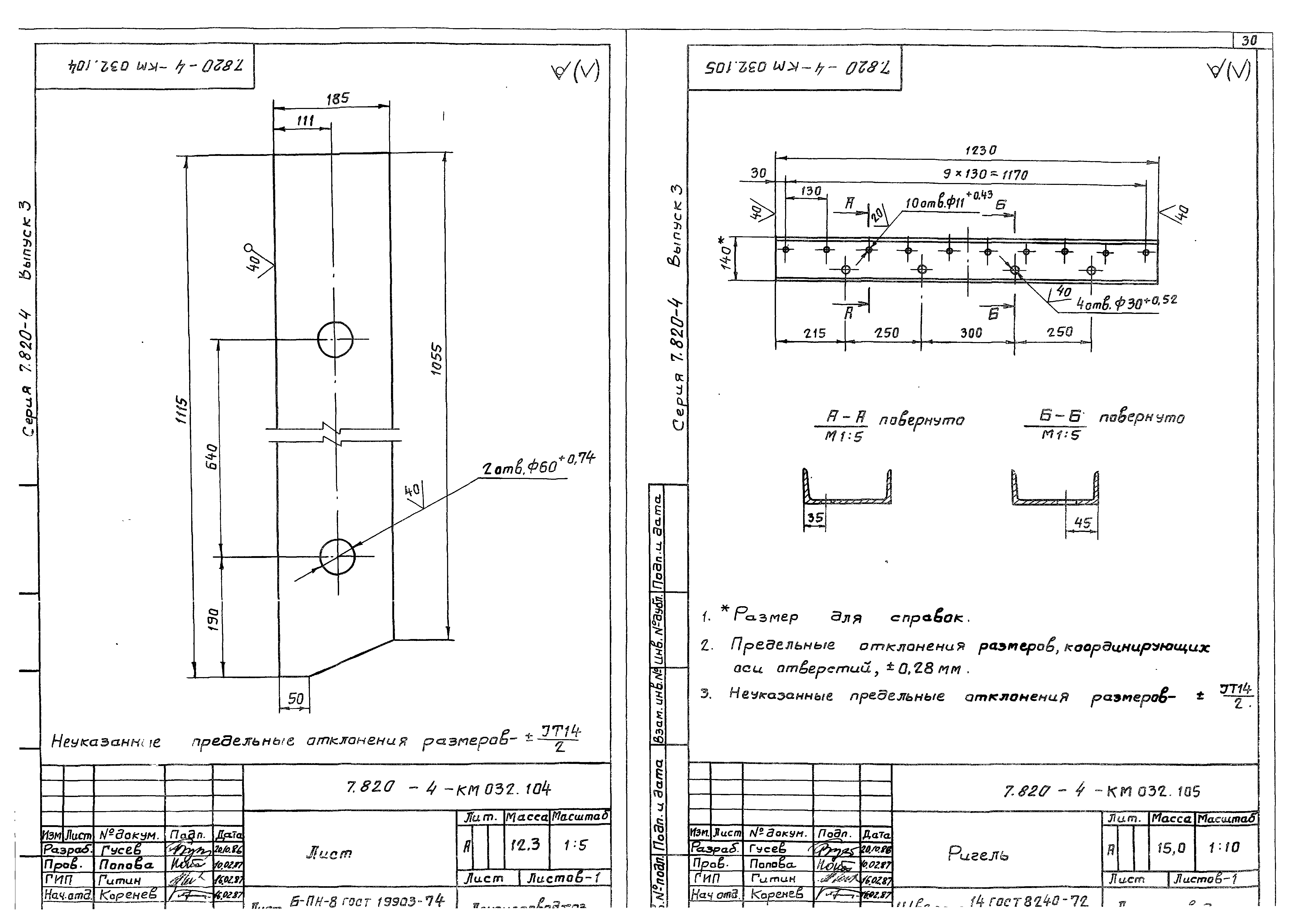 Серия 7.820-4