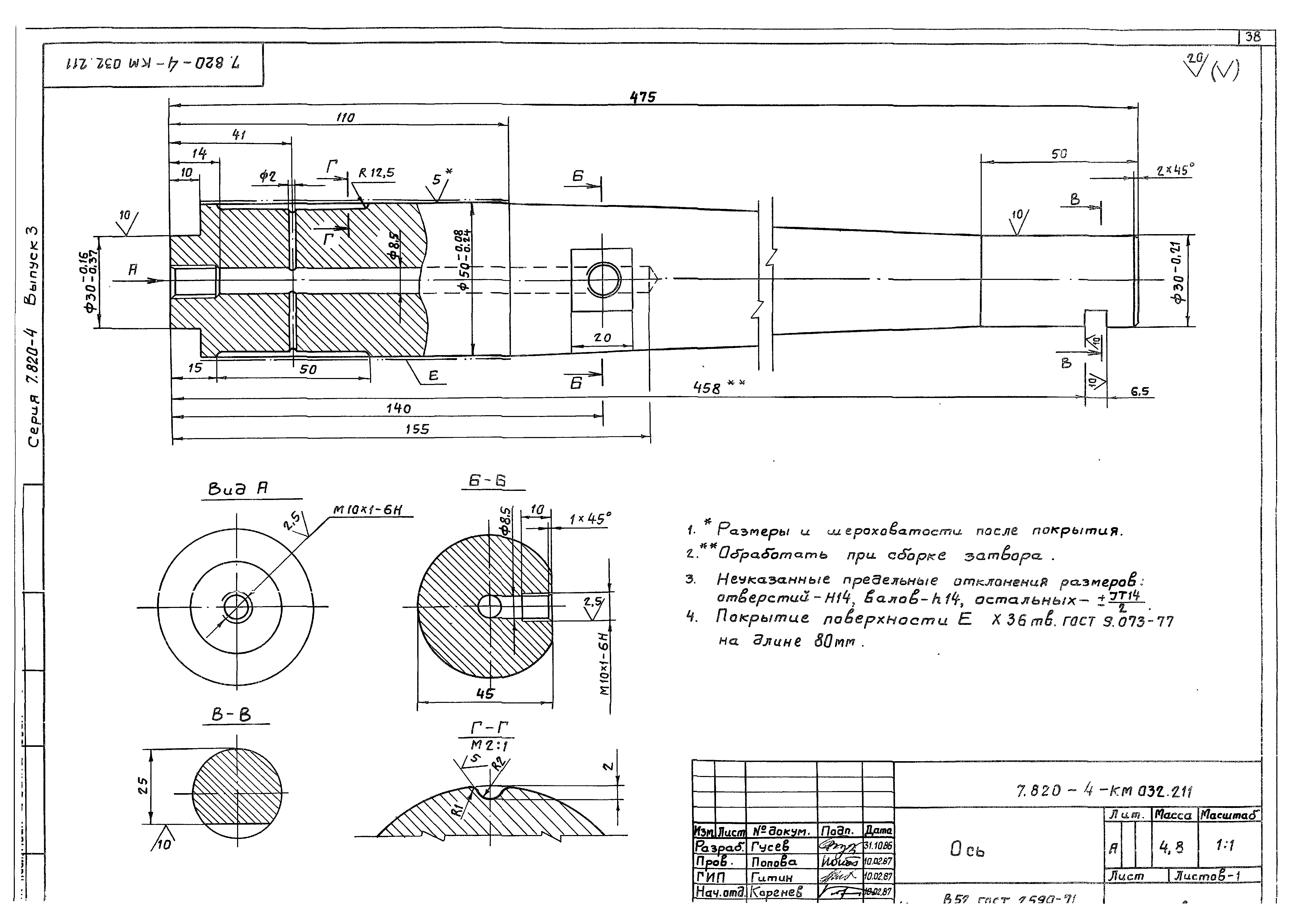 Серия 7.820-4