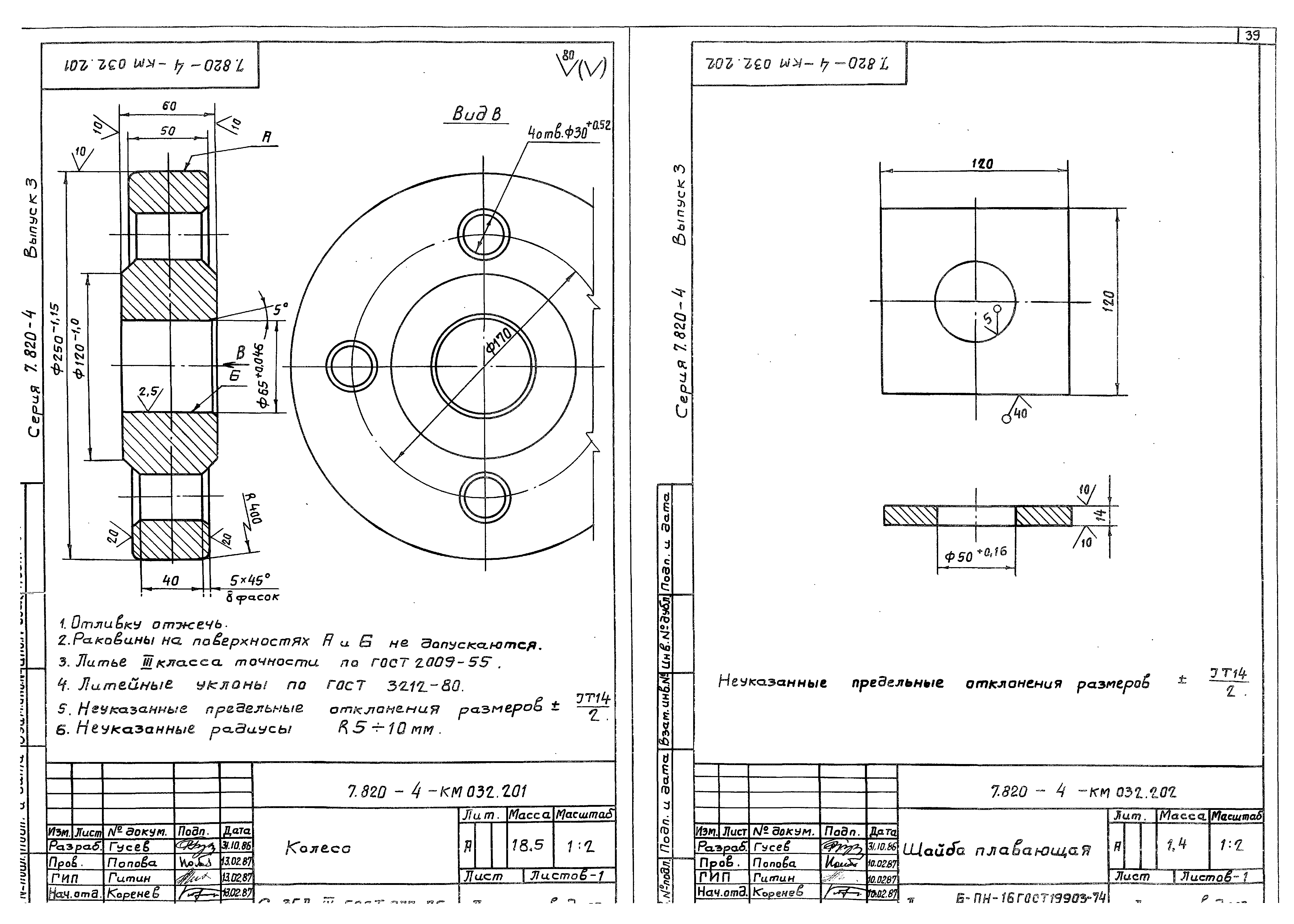 Серия 7.820-4