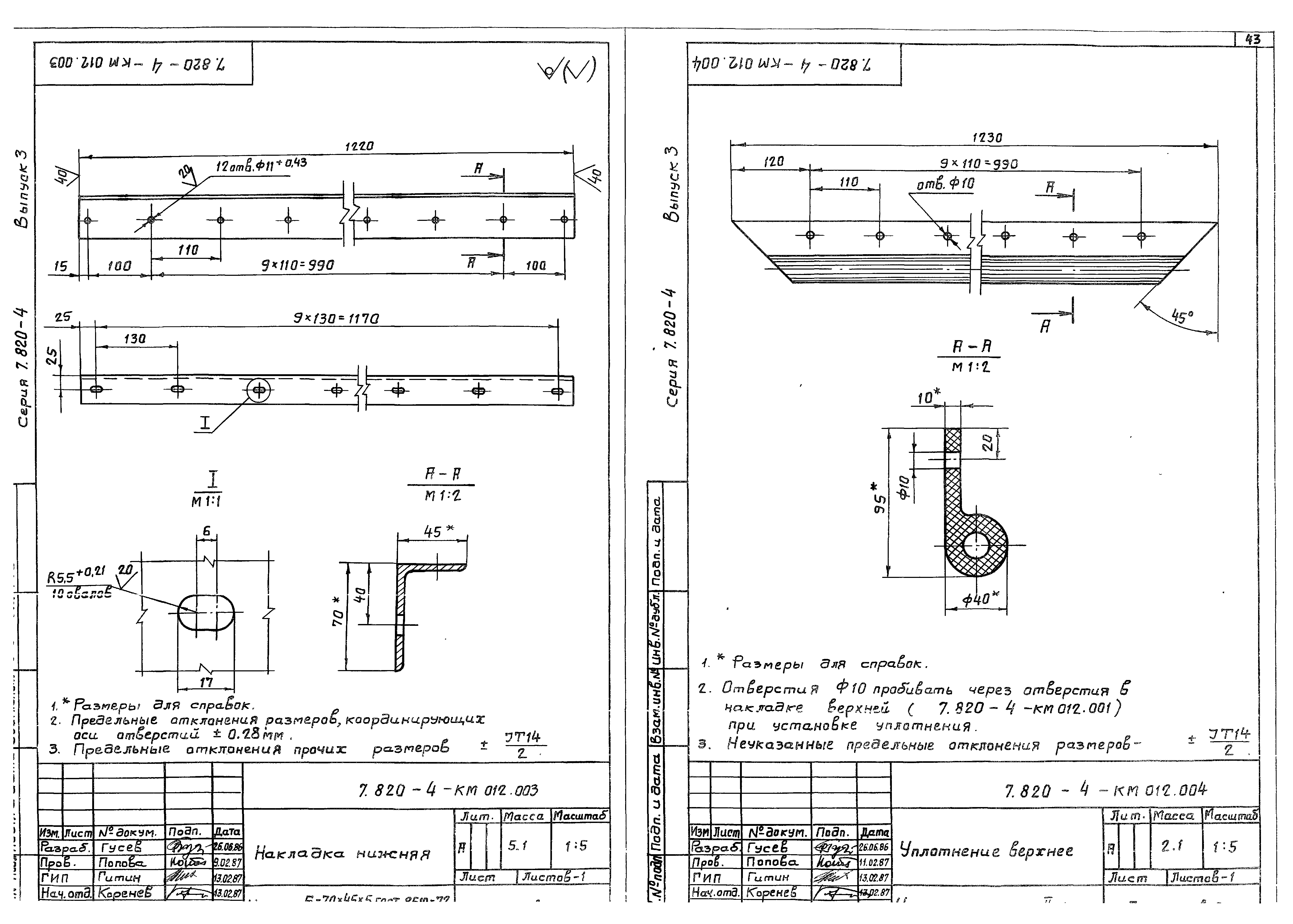 Серия 7.820-4