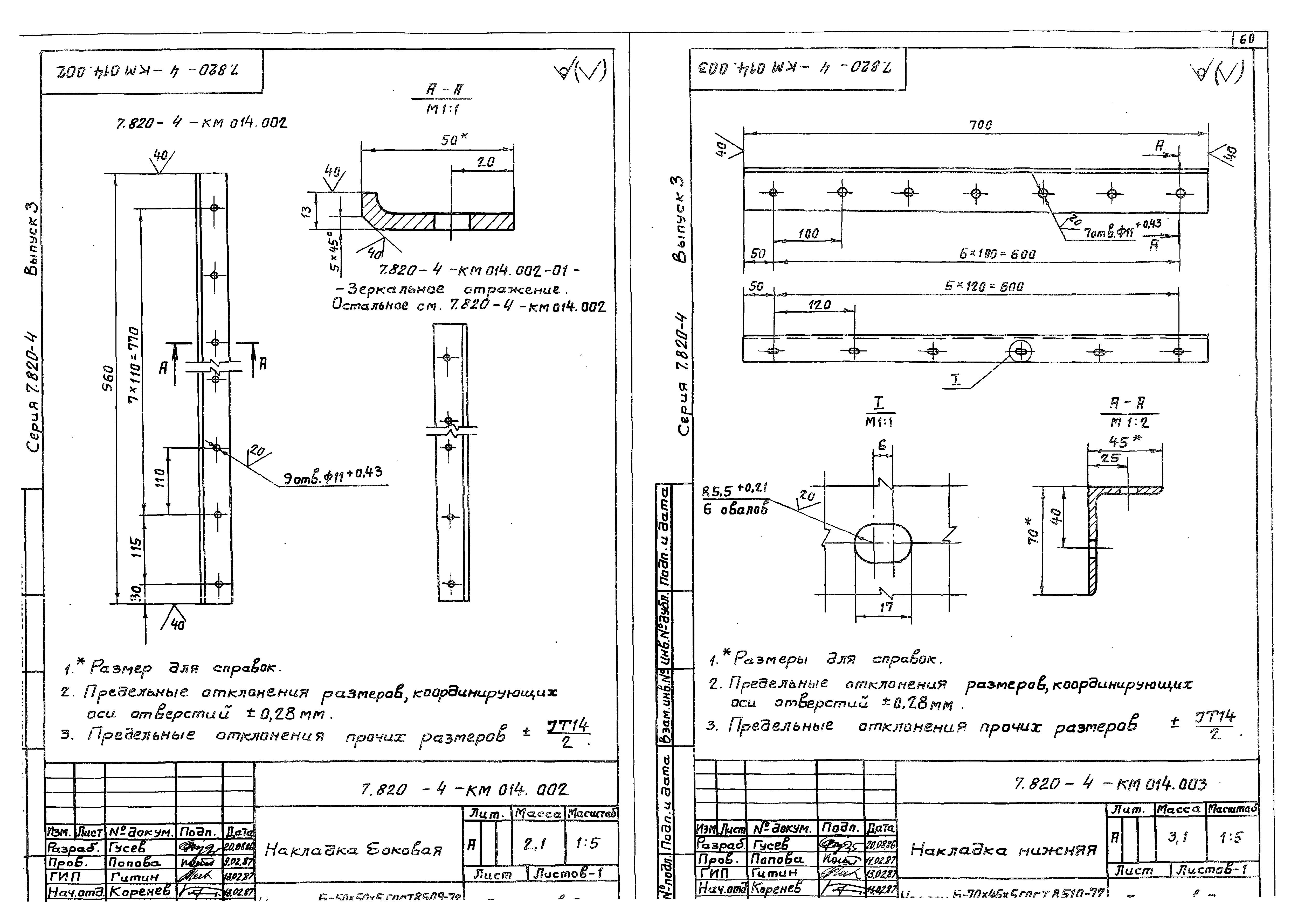 Серия 7.820-4