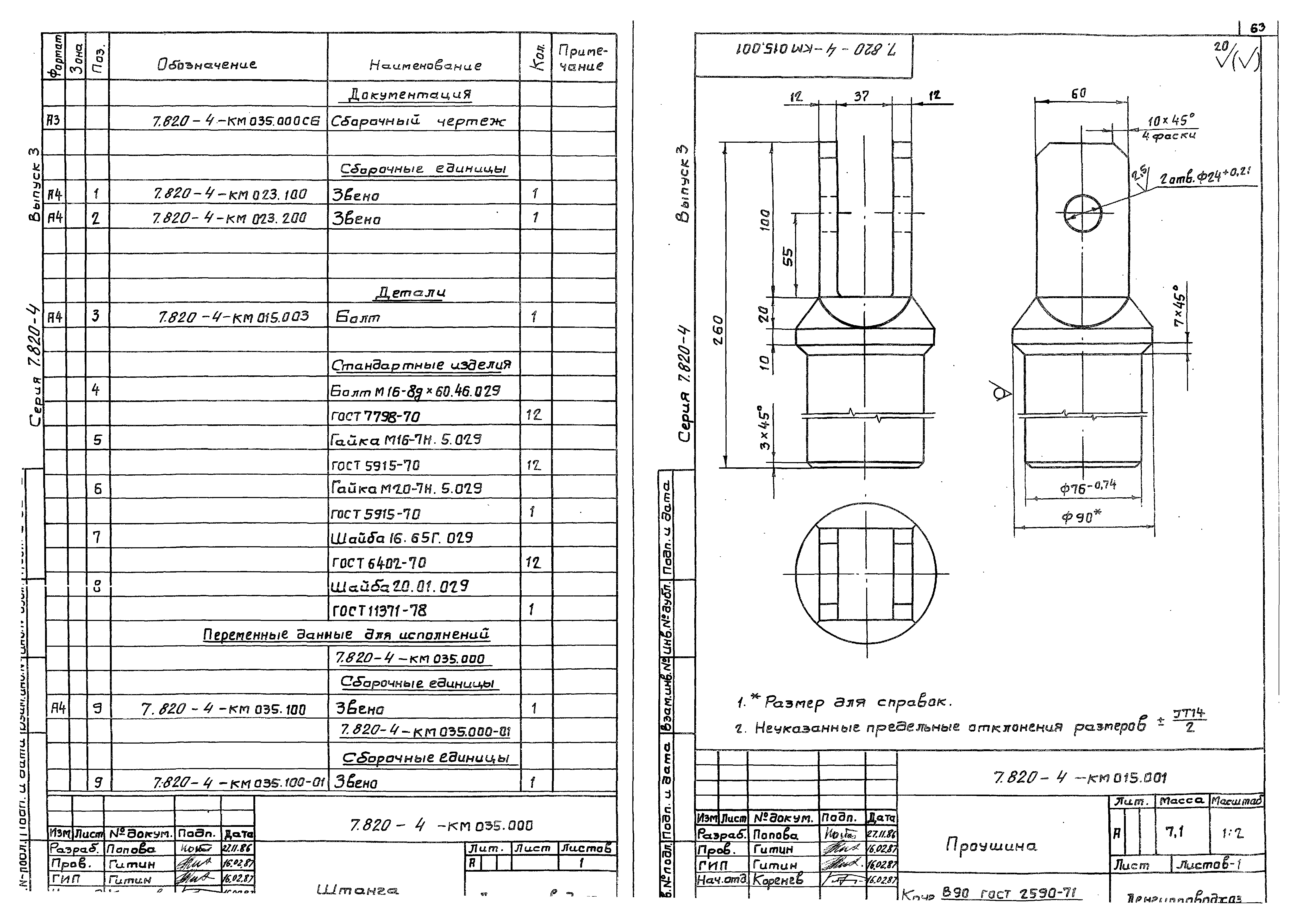 Серия 7.820-4