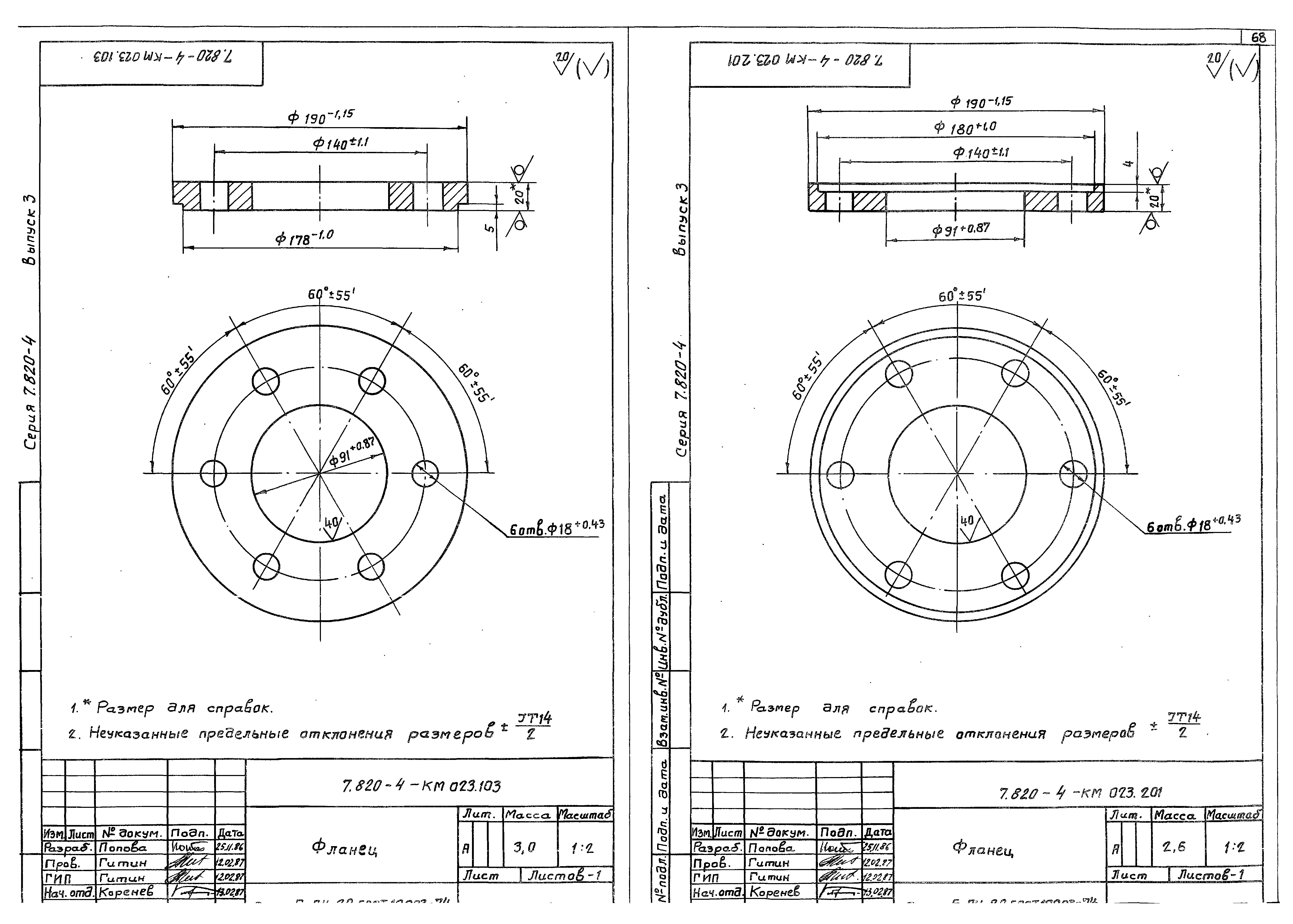 Серия 7.820-4